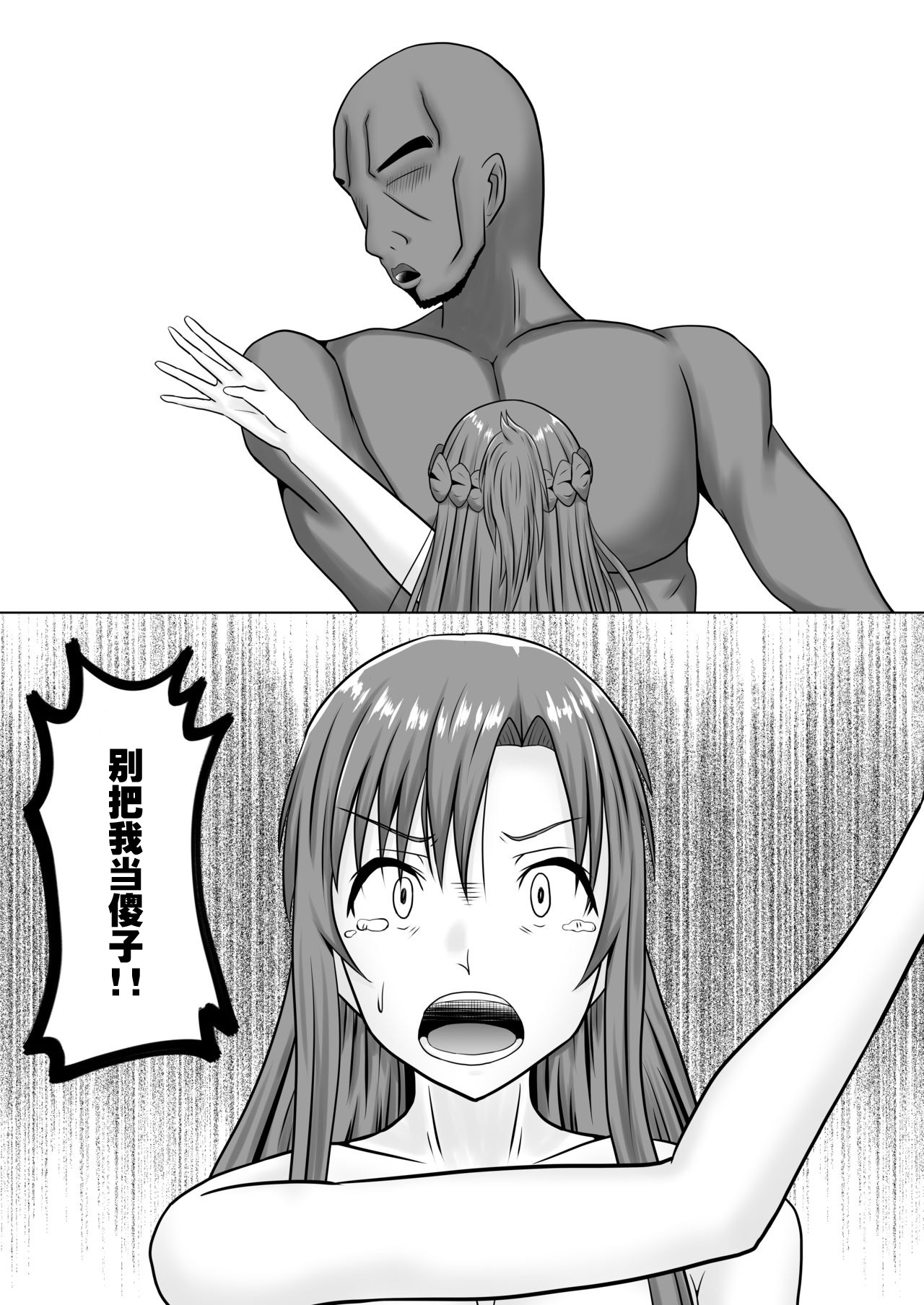 Asuna no Ayamachi - Page 22