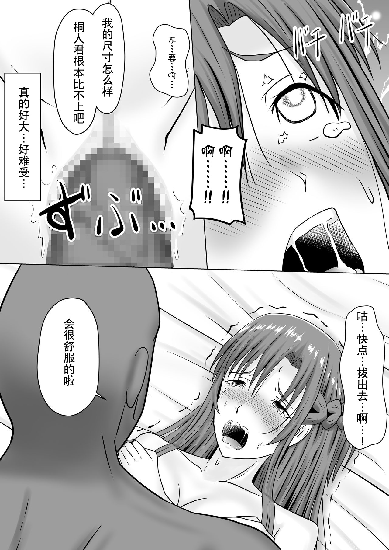 Asuna no Ayamachi - Page 24