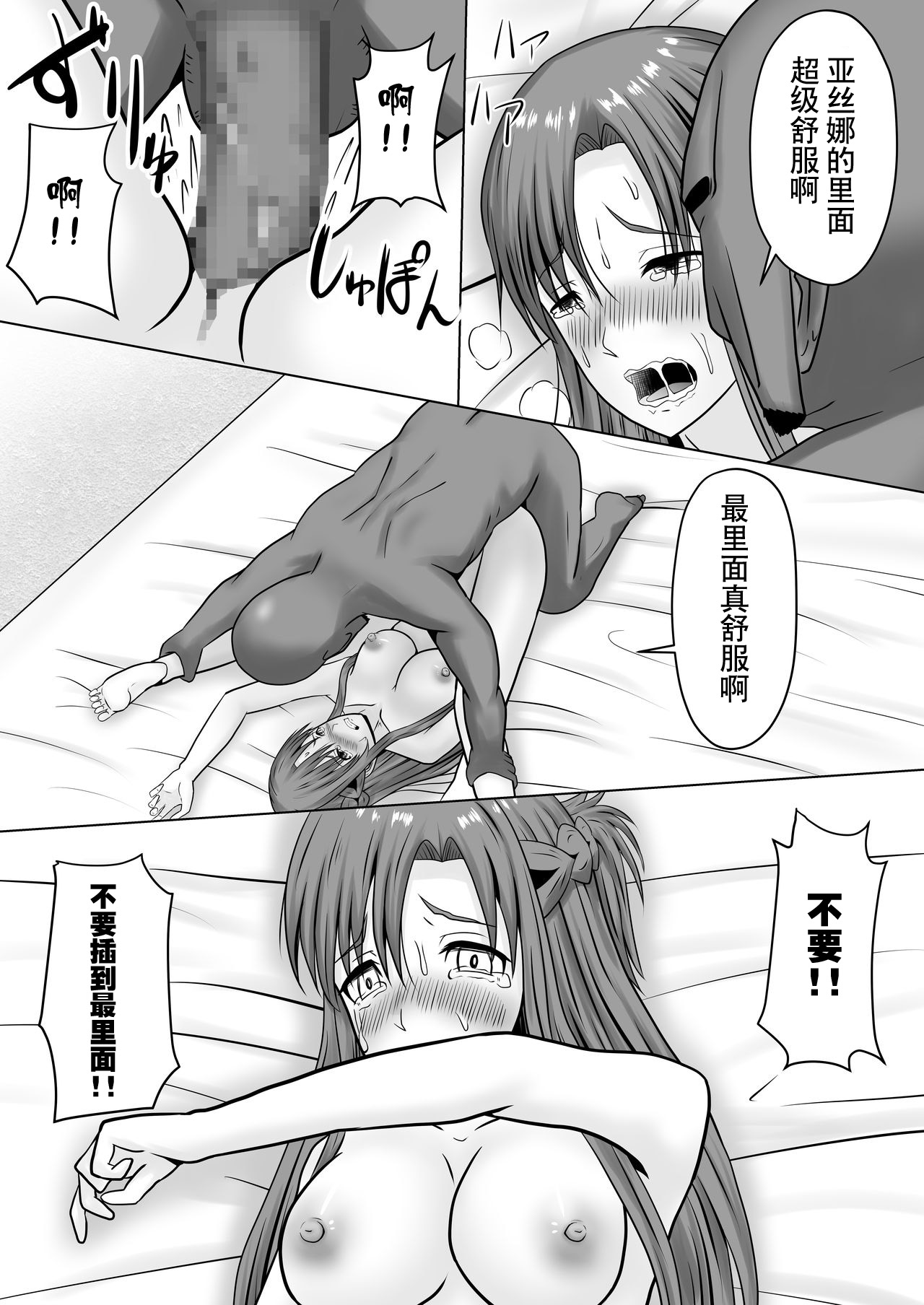 Asuna no Ayamachi - Page 27