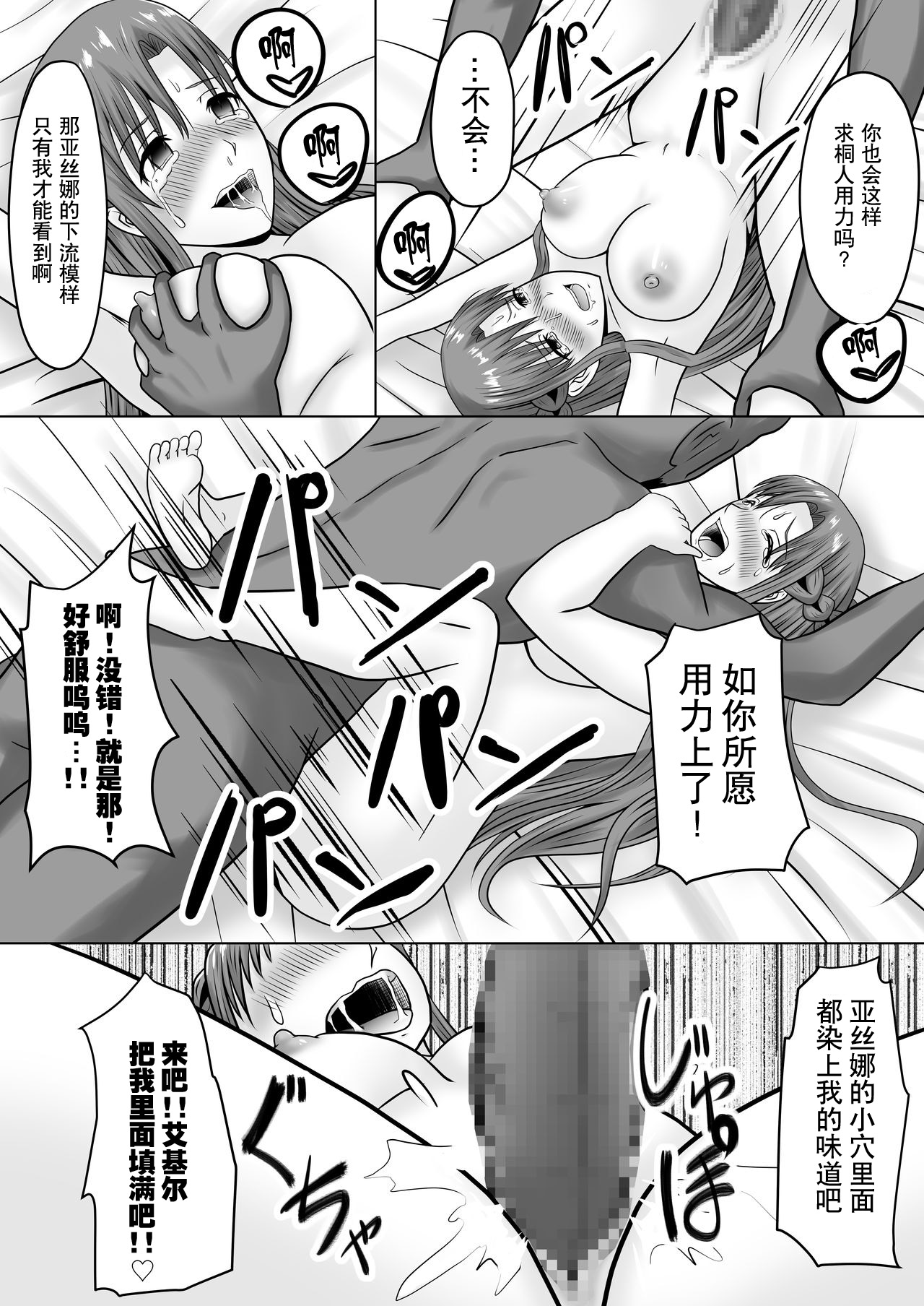 Asuna no Ayamachi - Page 48
