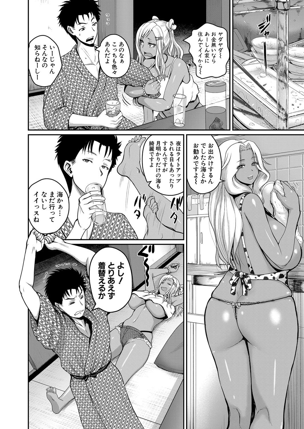 invite Ch. 1-4 - Page 82