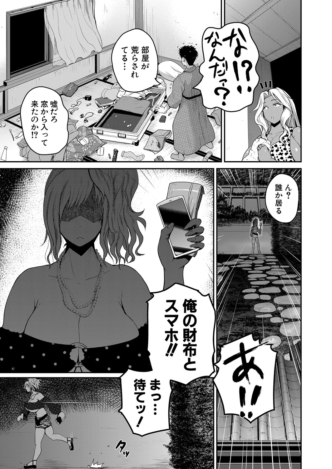 invite Ch. 1-4 - Page 83