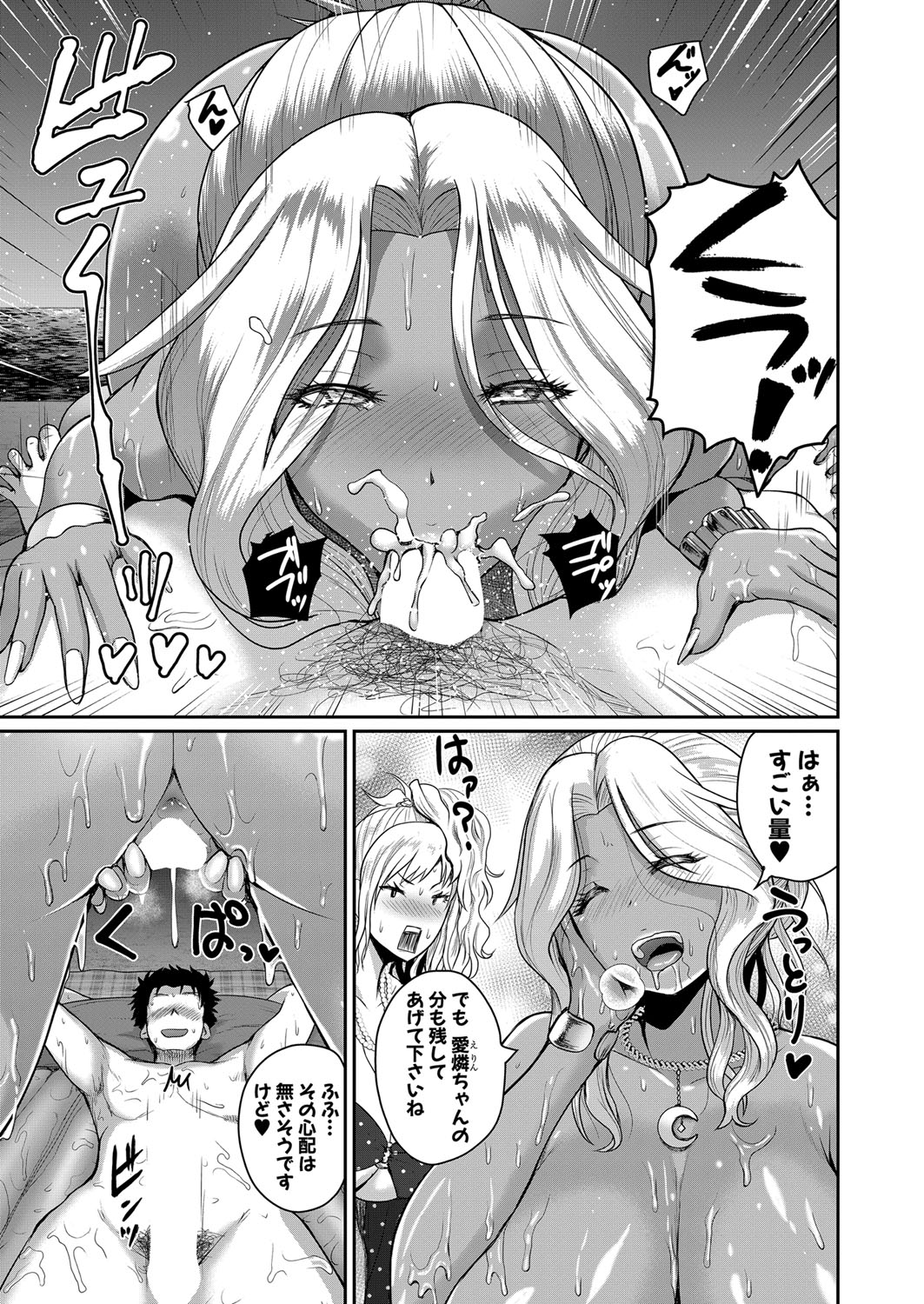invite Ch. 1-4 - Page 93
