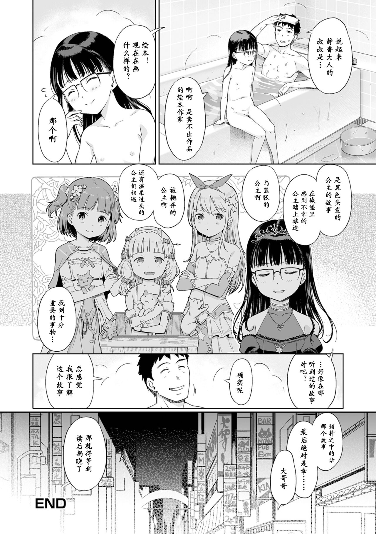 Awa no Ohime-sama - Page 18
