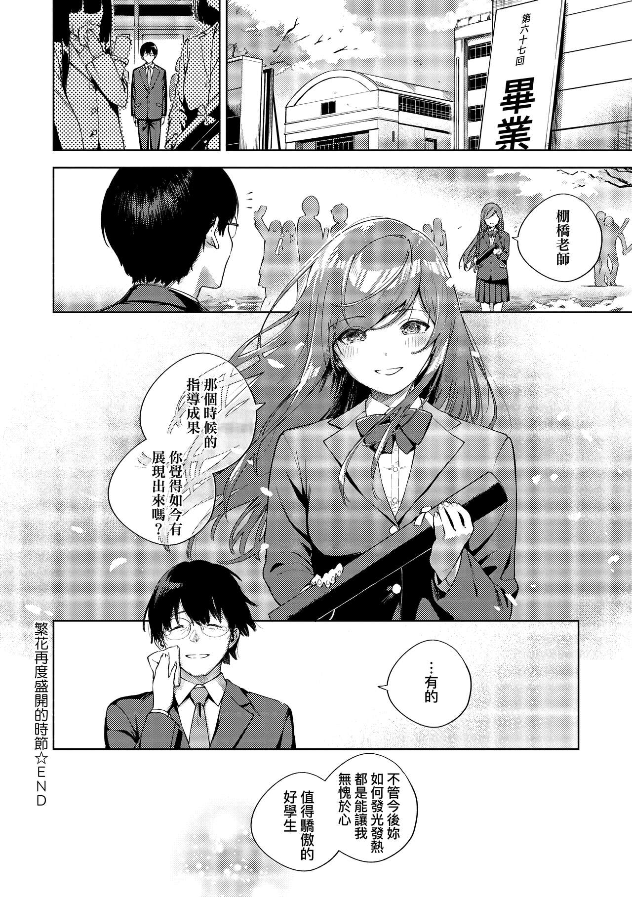 Kite. | 愛我。 - Page 191