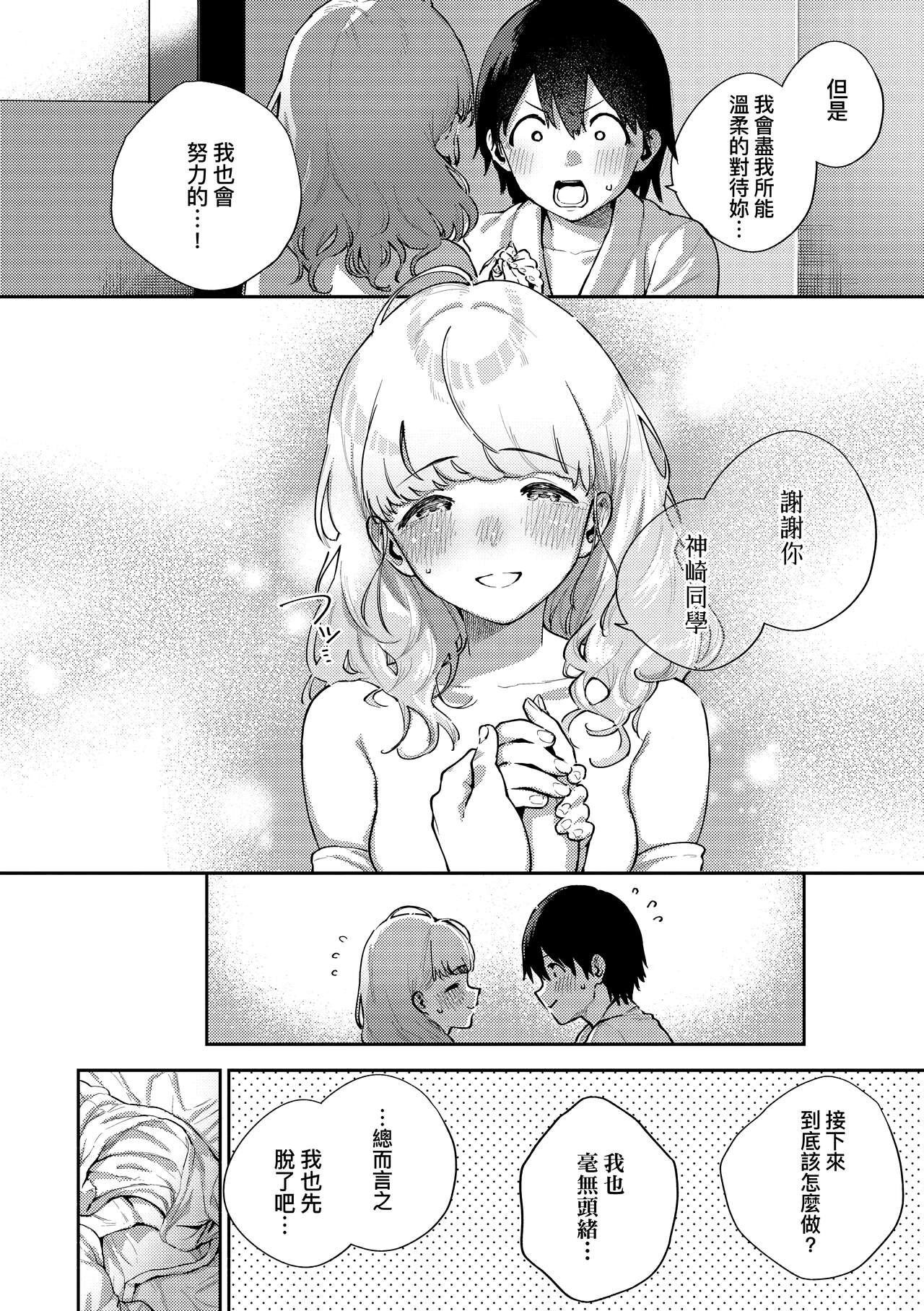 Kite. | 愛我。 - Page 21