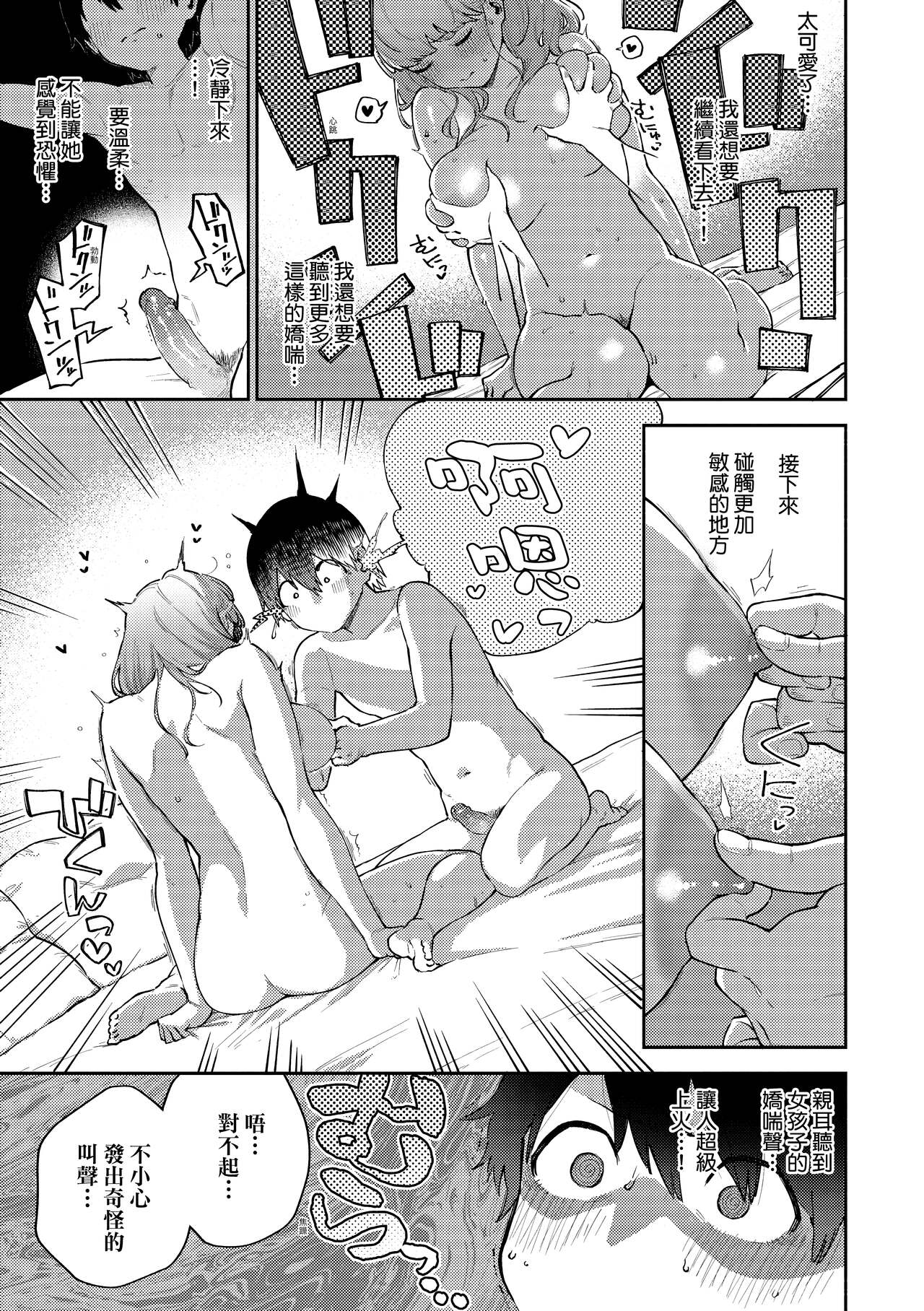 Kite. | 愛我。 - Page 24