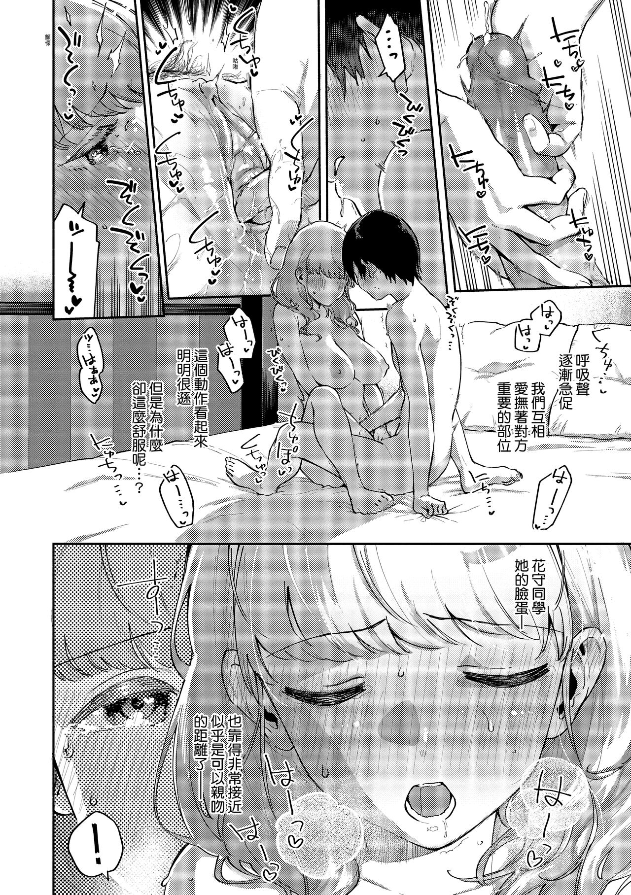 Kite. | 愛我。 - Page 31