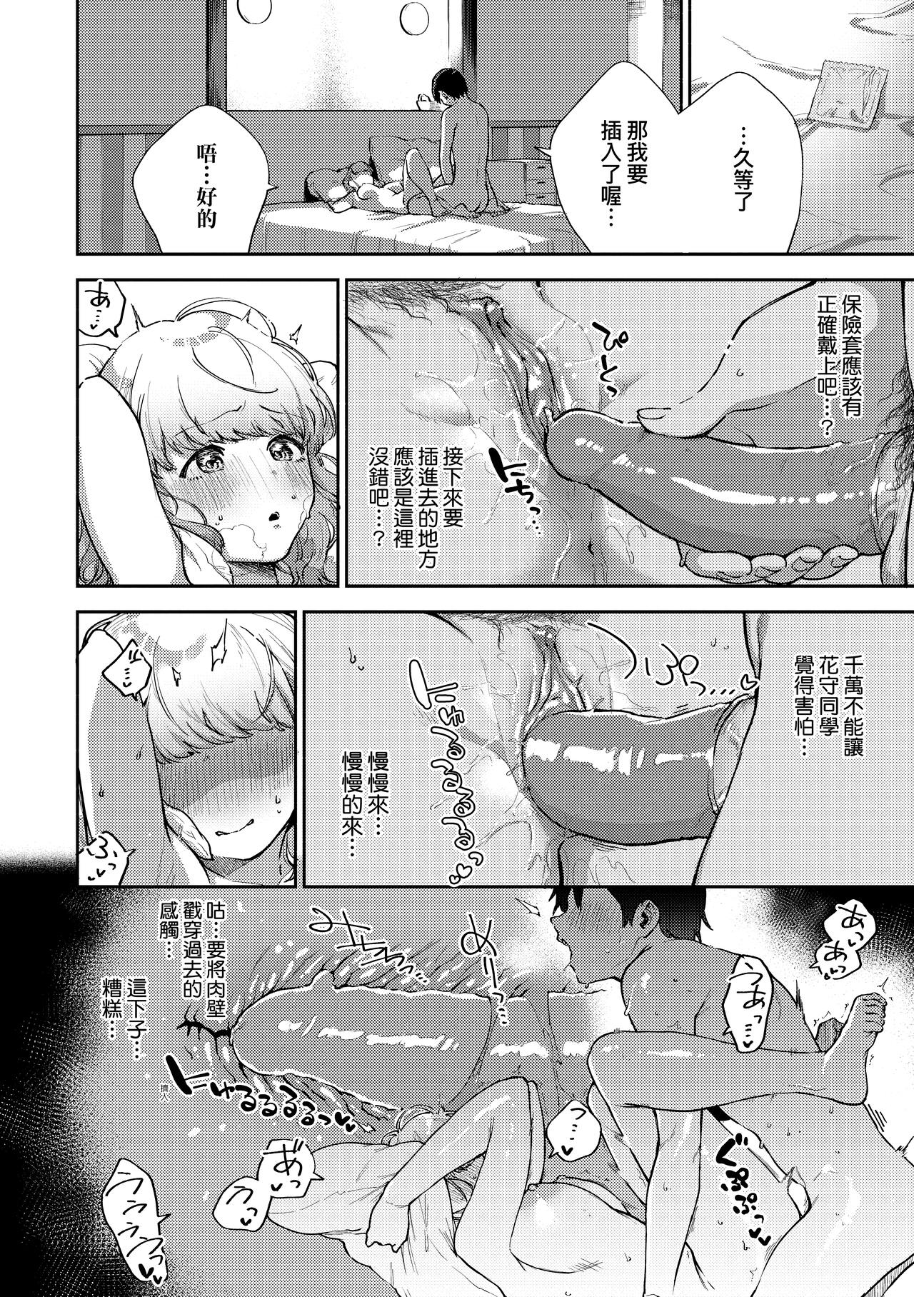 Kite. | 愛我。 - Page 35