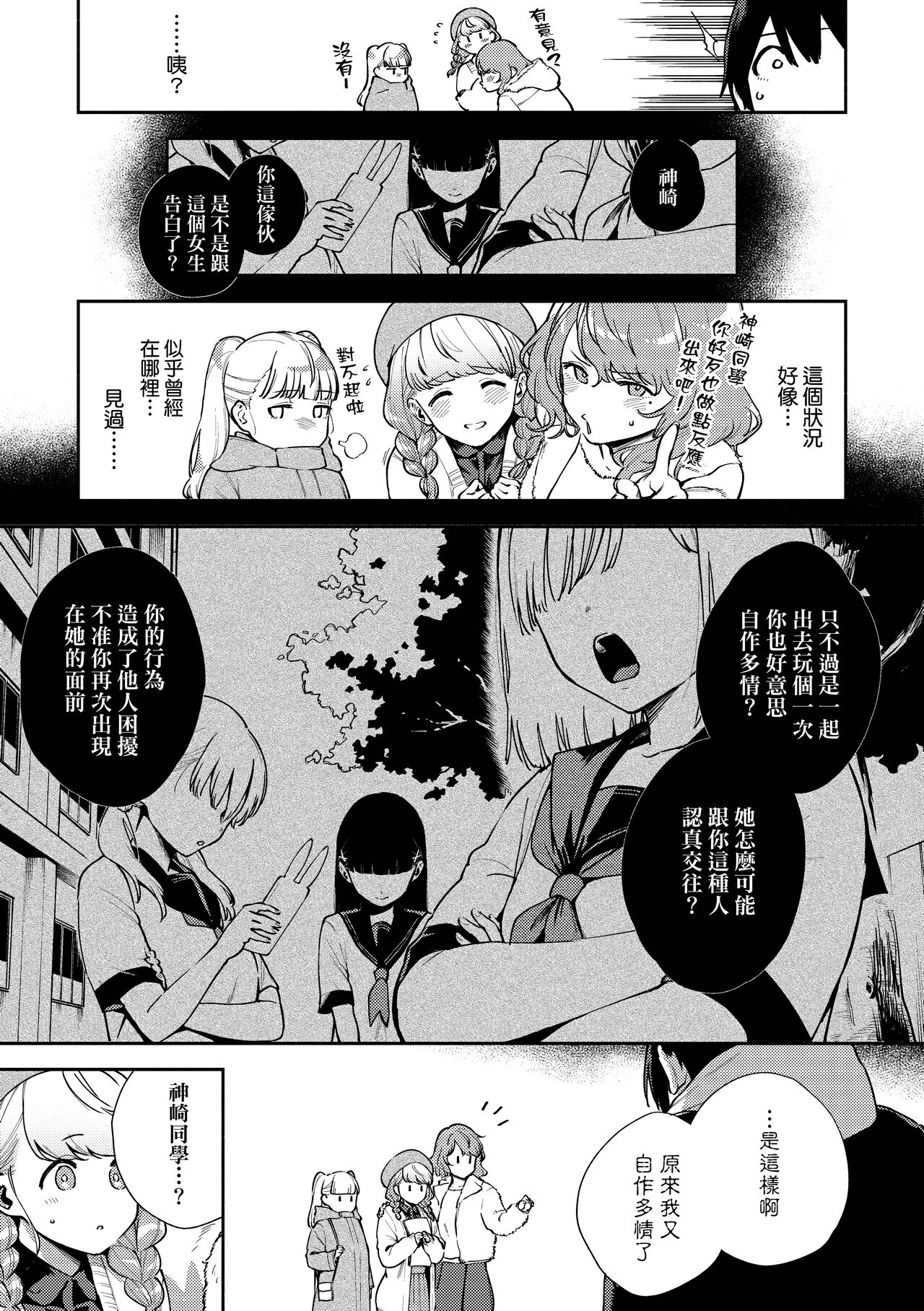 Kite. | 愛我。 - Page 46
