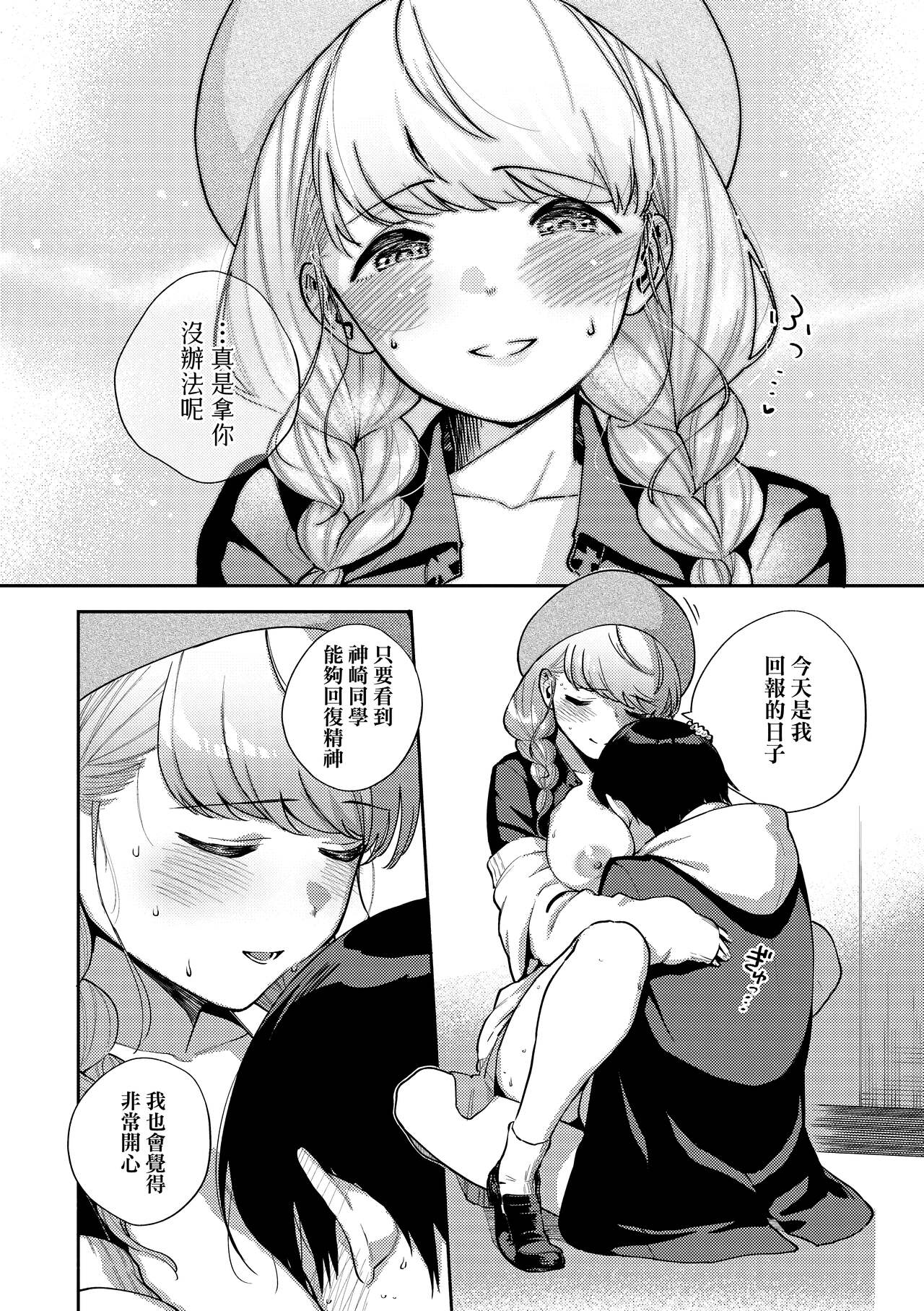 Kite. | 愛我。 - Page 71
