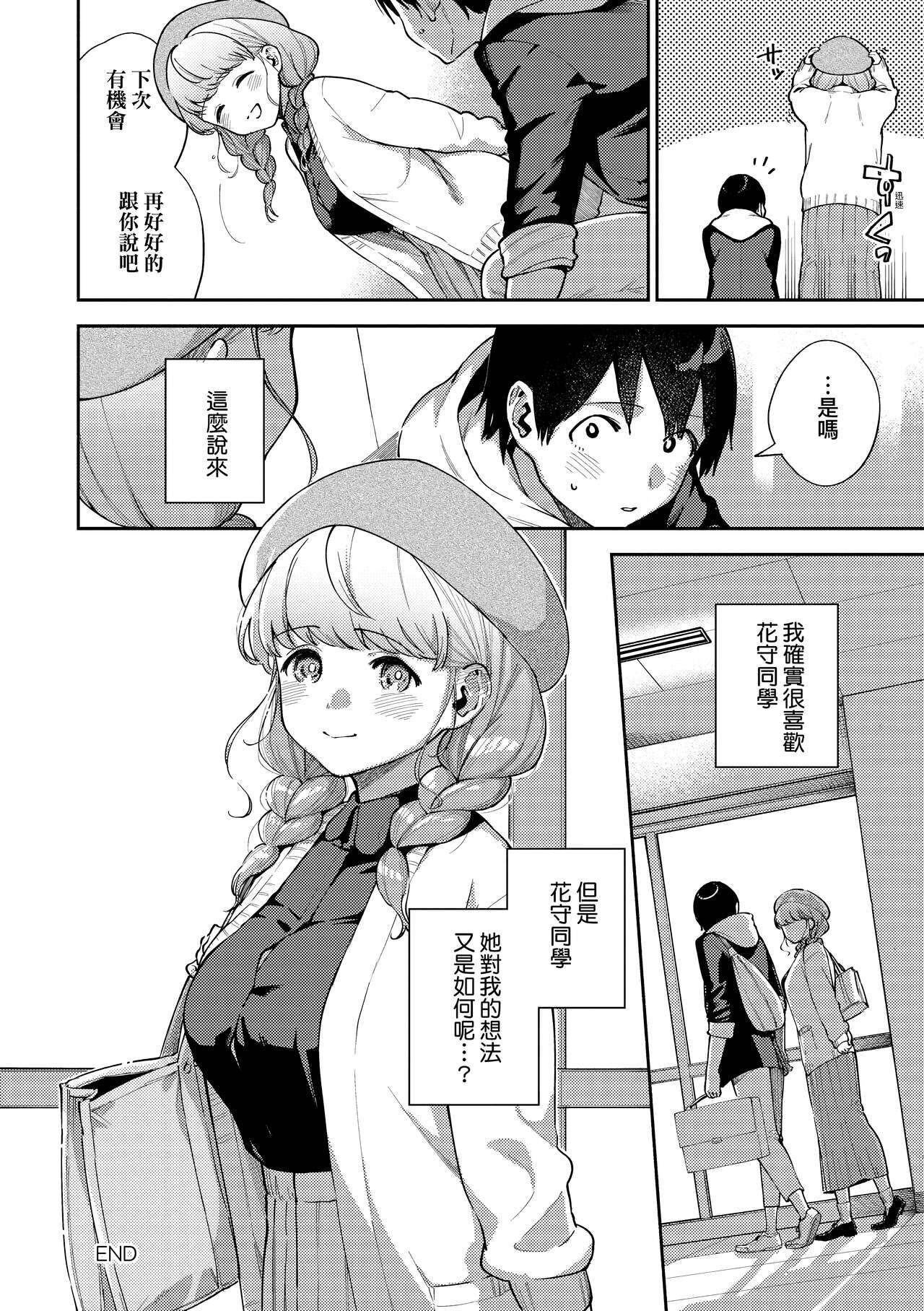 Kite. | 愛我。 - Page 79