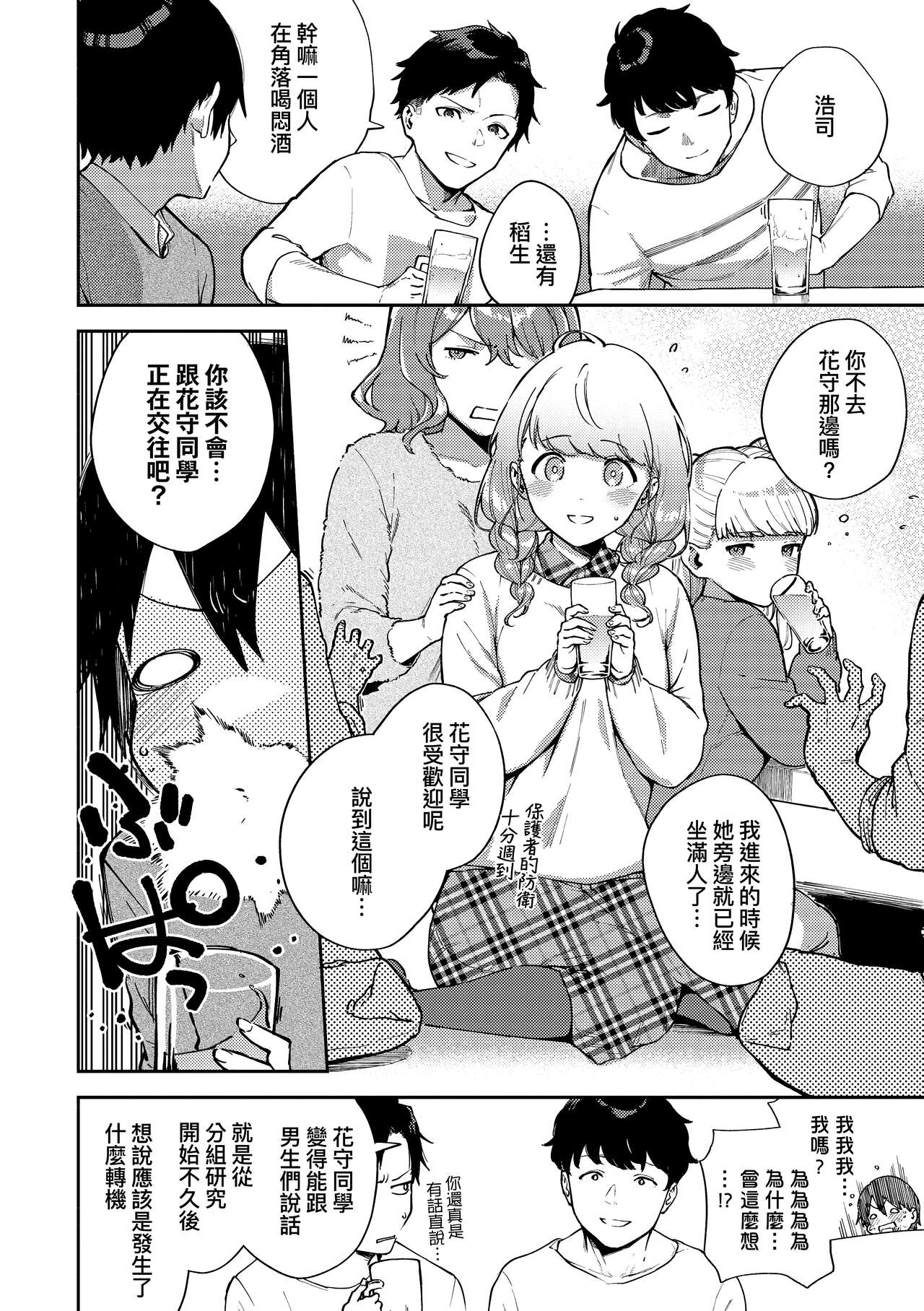 Kite. | 愛我。 - Page 81