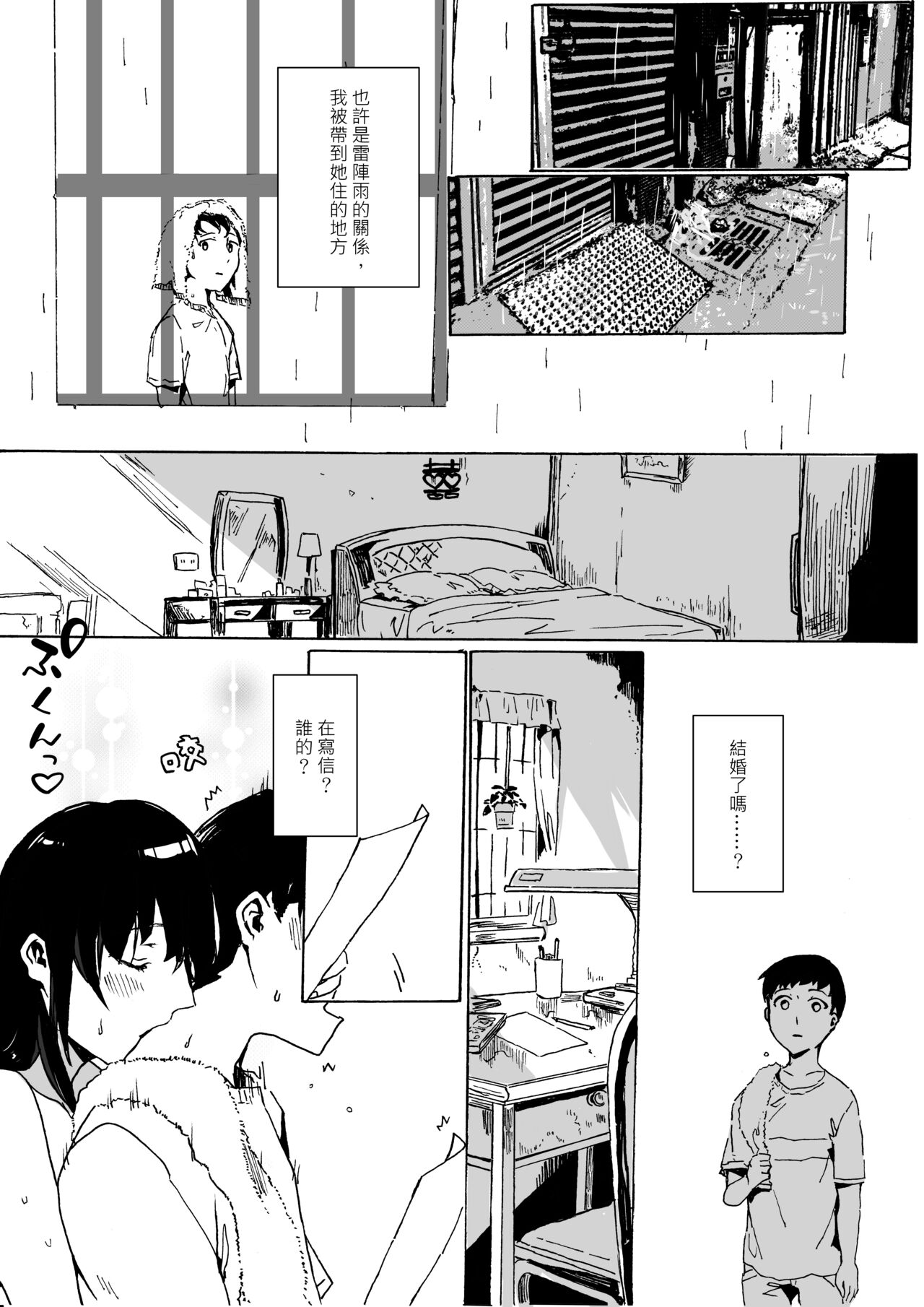 下晡市 - The Dusk Market - Page 20
