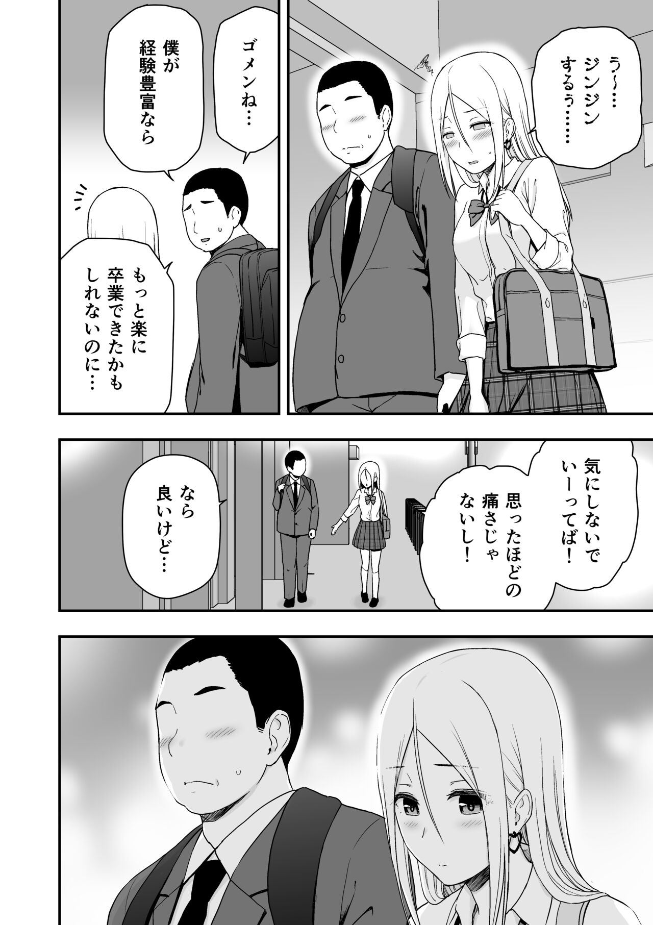 童貞おじさんと処女を捨てたいギャル - Page 50