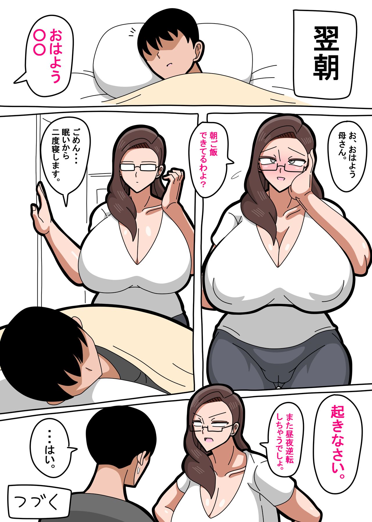 母さんは女社長 - Page 21