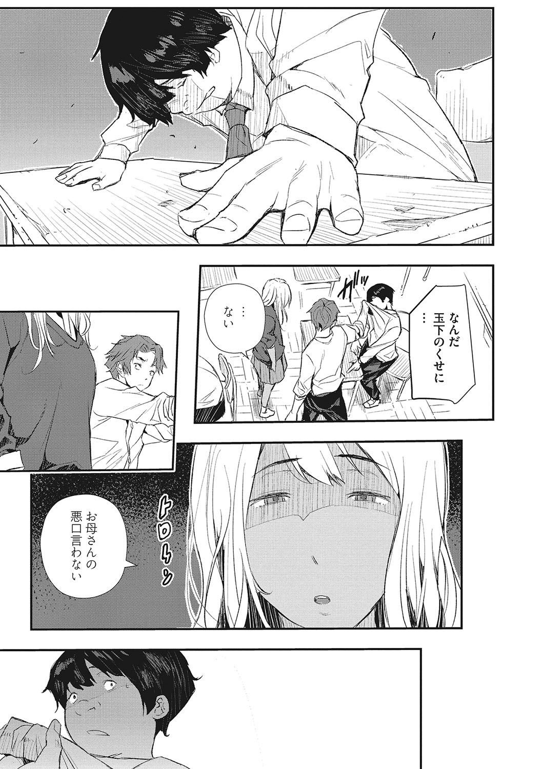 Saimin Kisei - Page 12