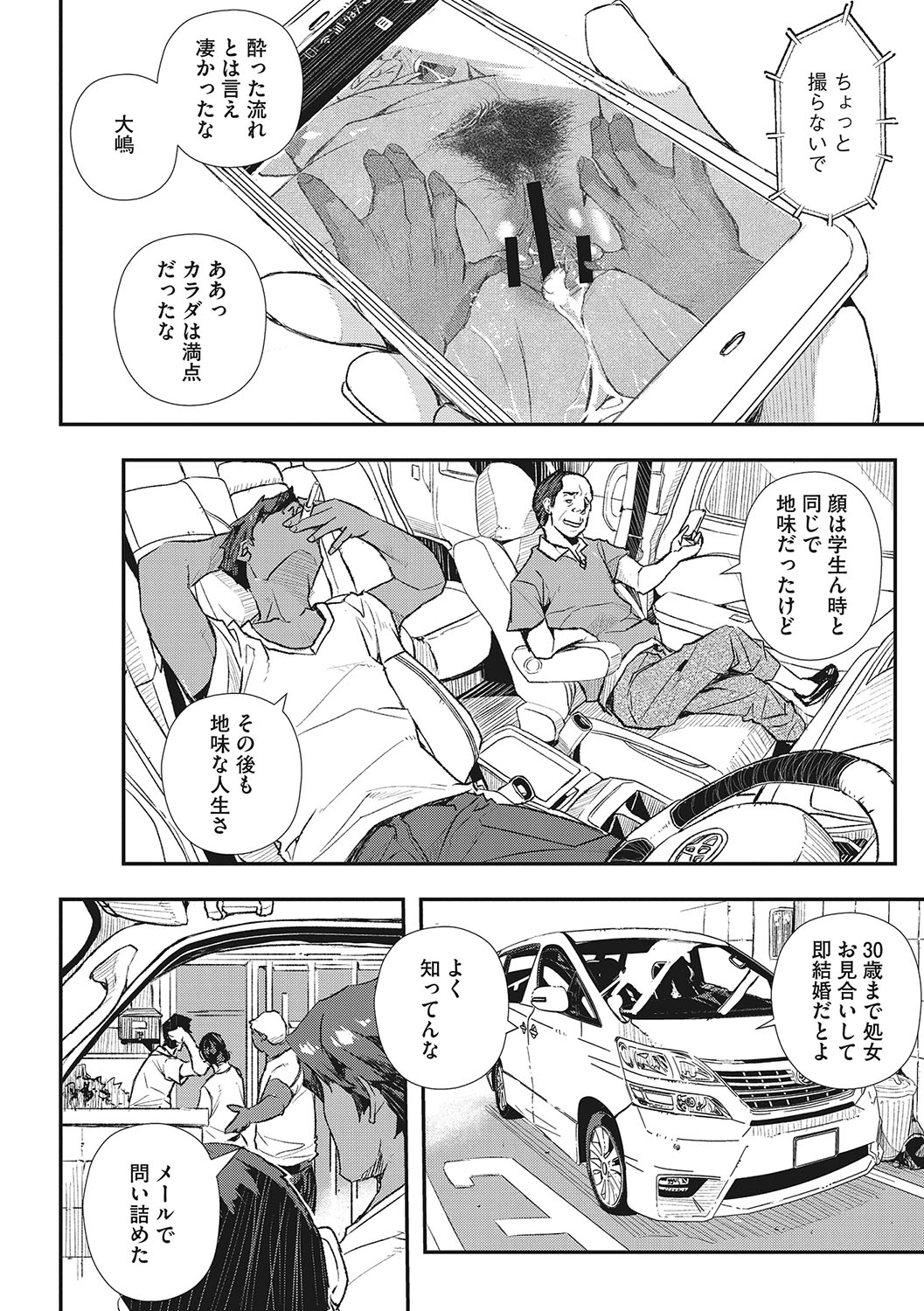 Saimin Kisei - Page 167