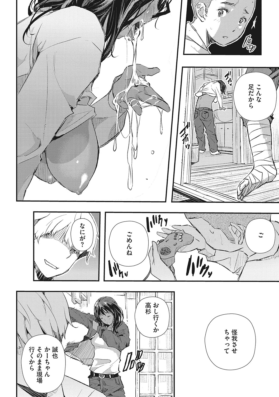 Saimin Kisei - Page 193