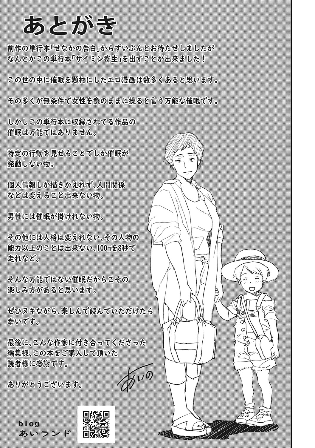 Saimin Kisei - Page 210