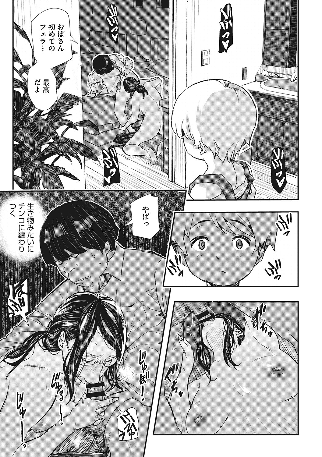 Saimin Kisei - Page 42
