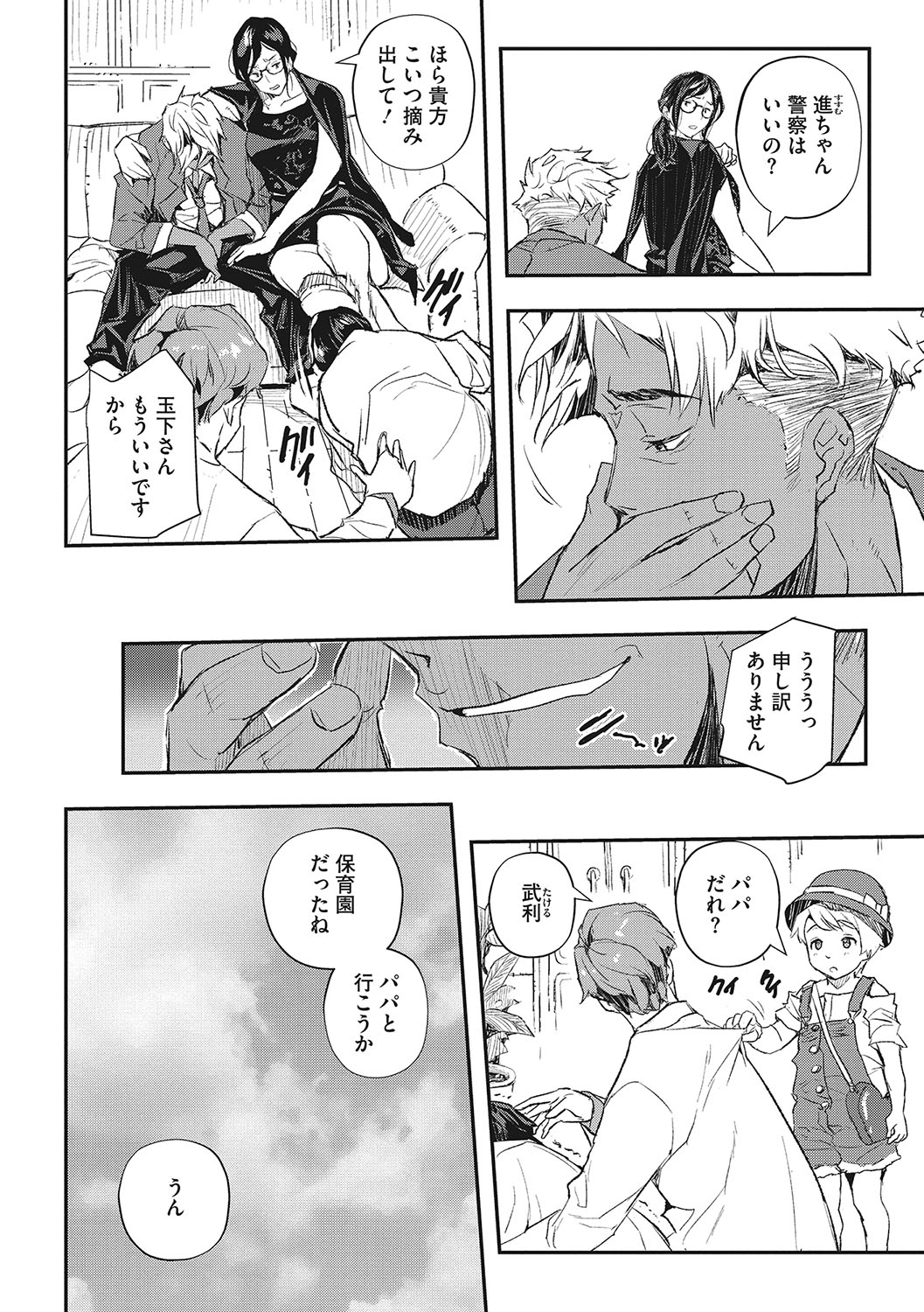Saimin Kisei - Page 9