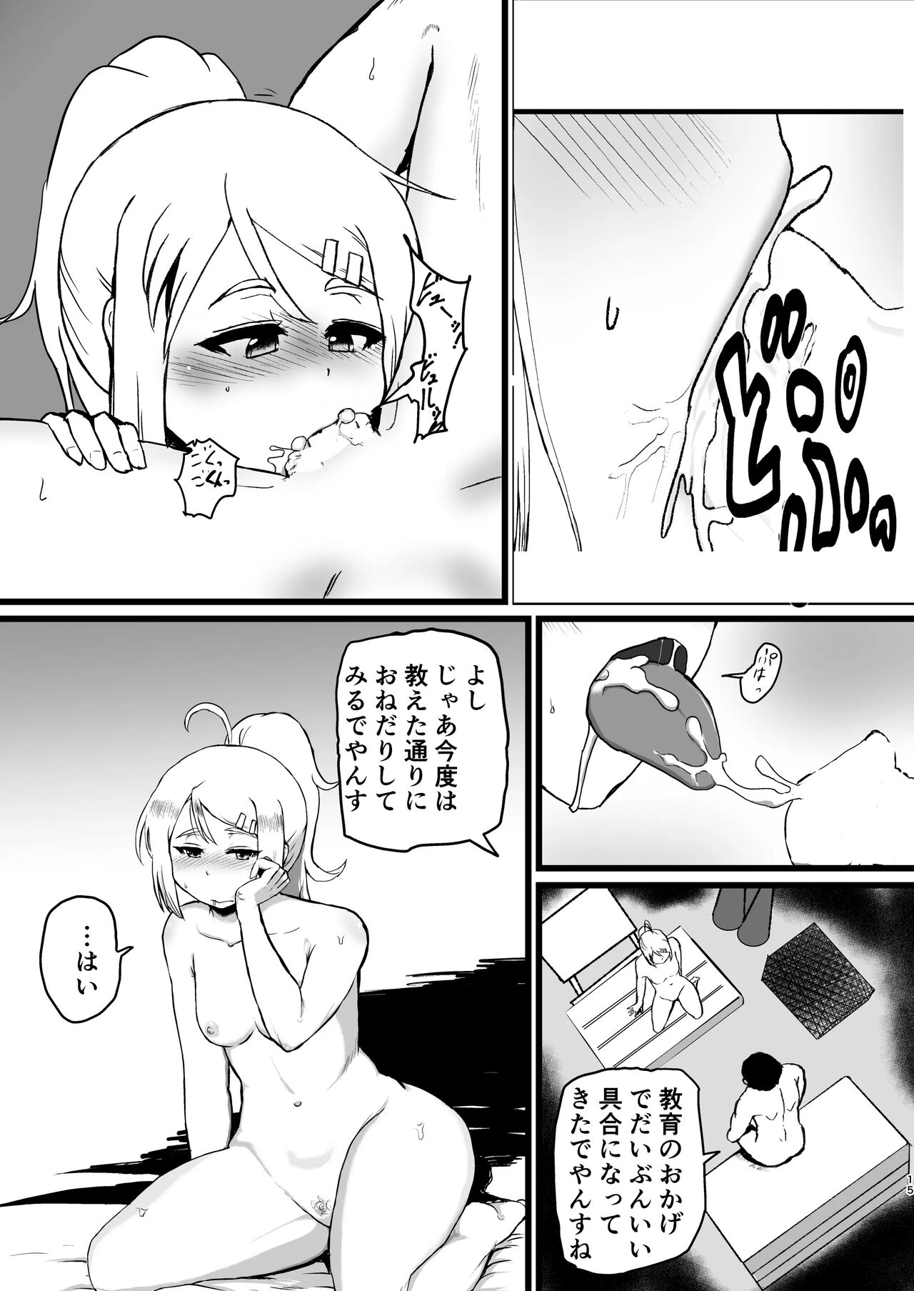 Mesuga - Page 13