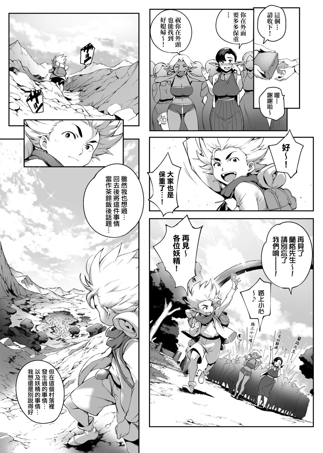 Torokase Orgasm | 美魔女的究極高潮 - Page 117