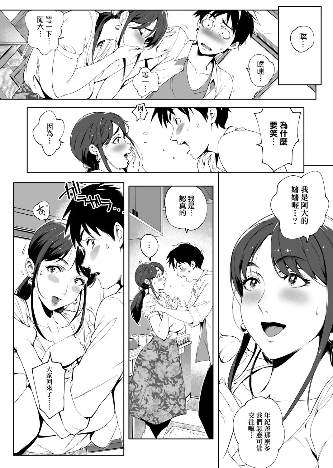 Torokase Orgasm | 美魔女的究極高潮 - Page 14