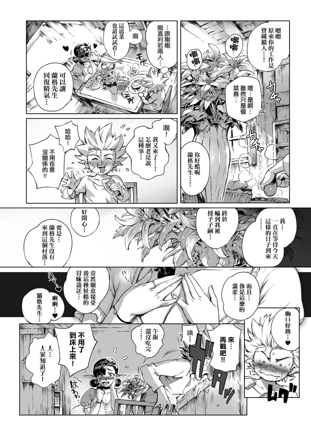 Torokase Orgasm | 美魔女的究極高潮 - Page 56