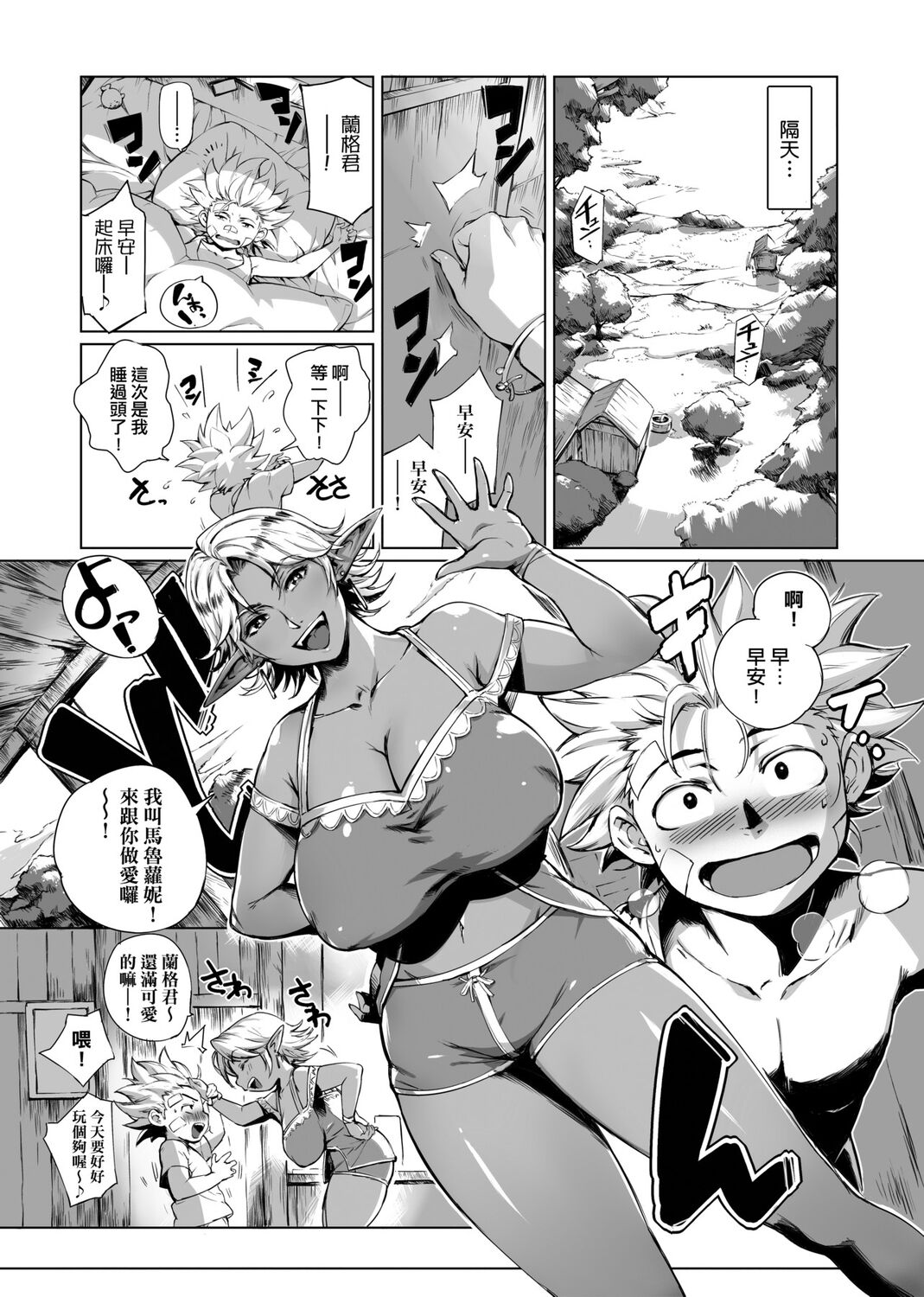 Torokase Orgasm | 美魔女的究極高潮 - Page 59
