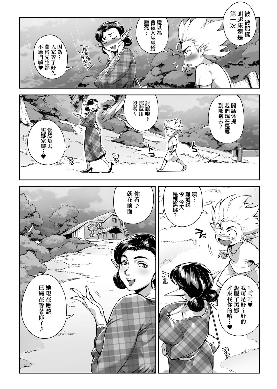 Torokase Orgasm | 美魔女的究極高潮 - Page 84