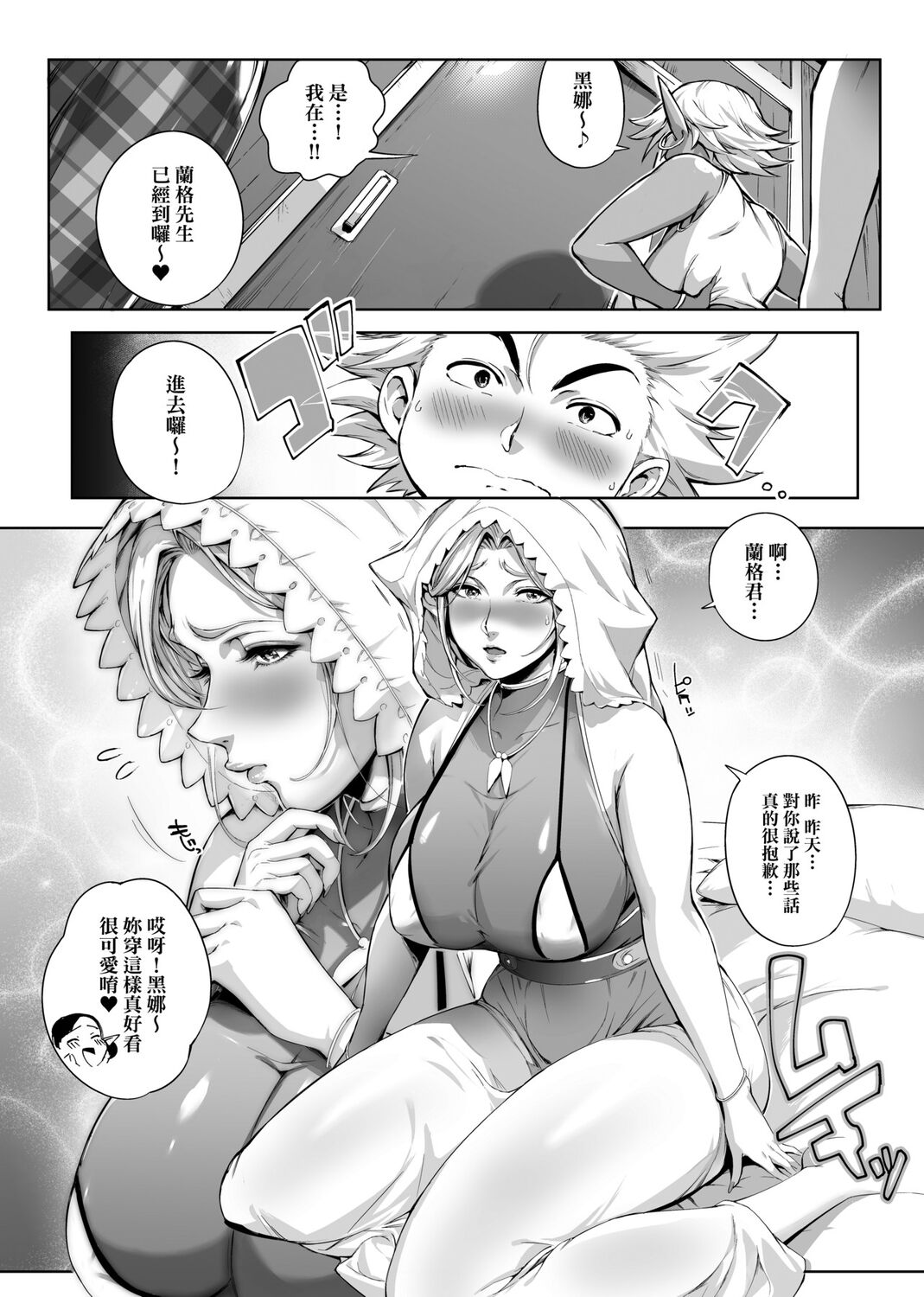 Torokase Orgasm | 美魔女的究極高潮 - Page 86