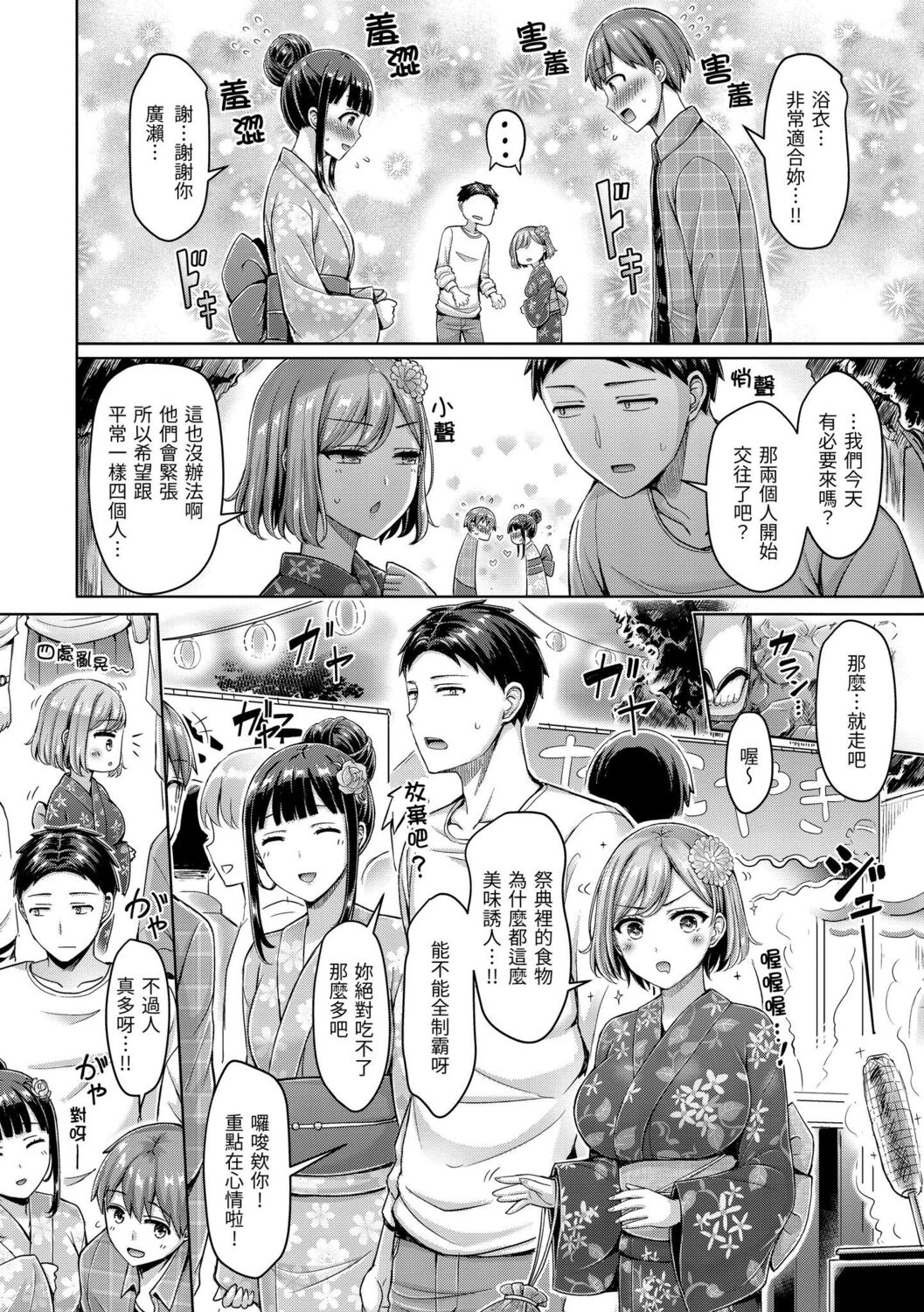 Pai Parade | 歐派 遊行 - Page 156