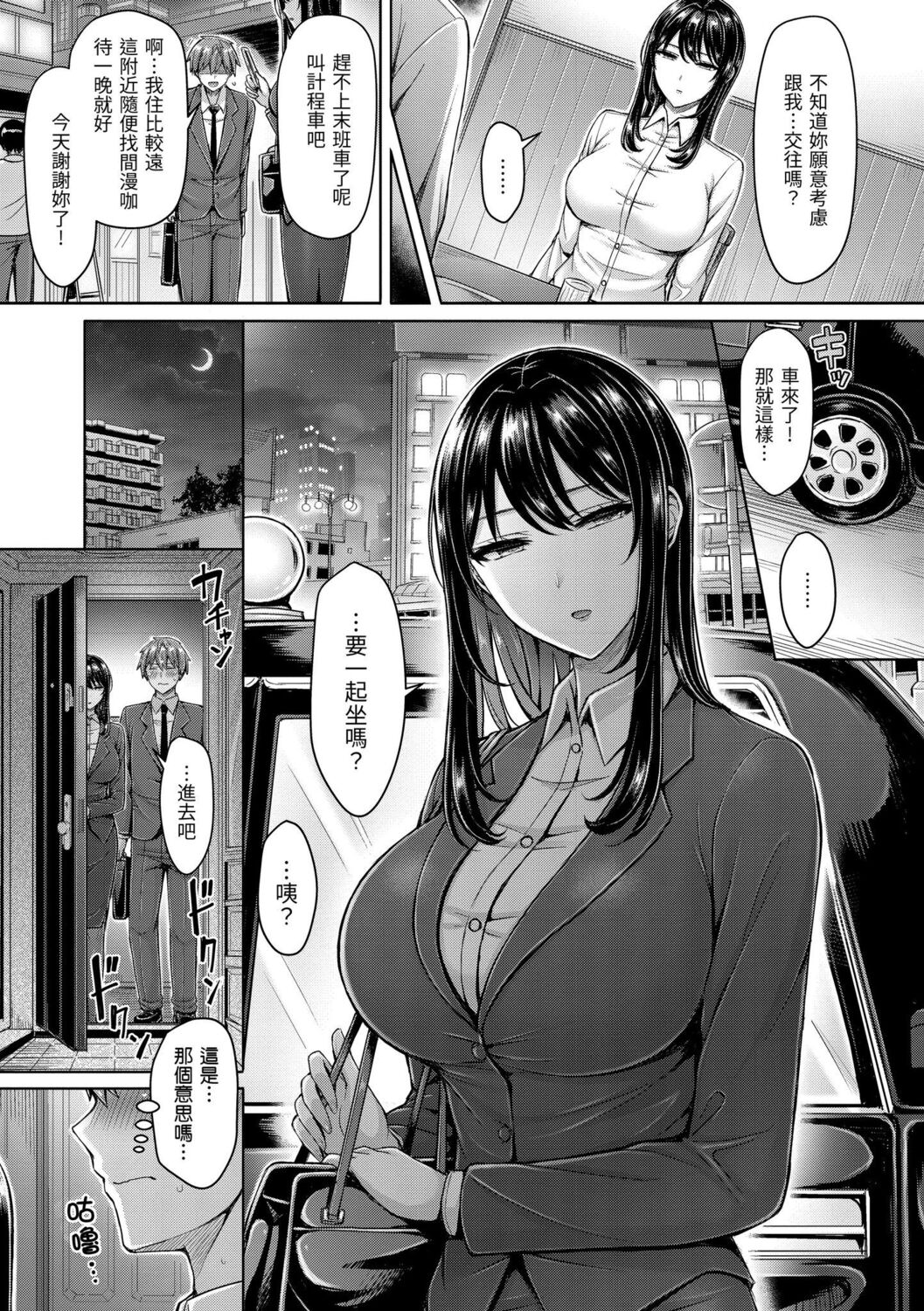 Pai Parade | 歐派 遊行 - Page 65