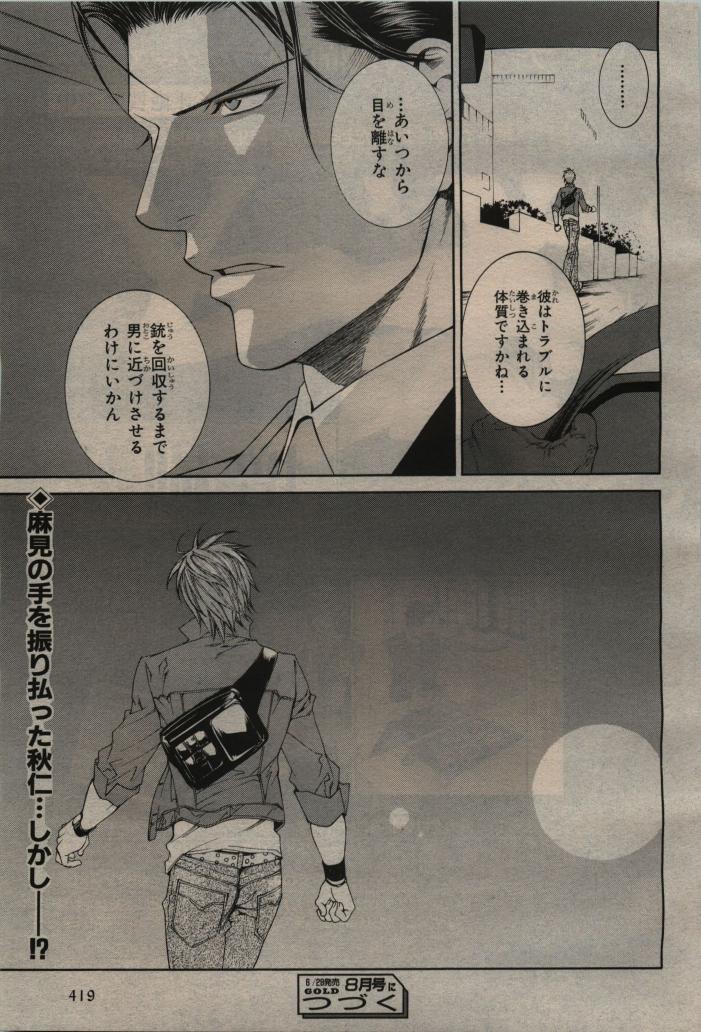BE・BOY GOLD 2010-06 - Page 421