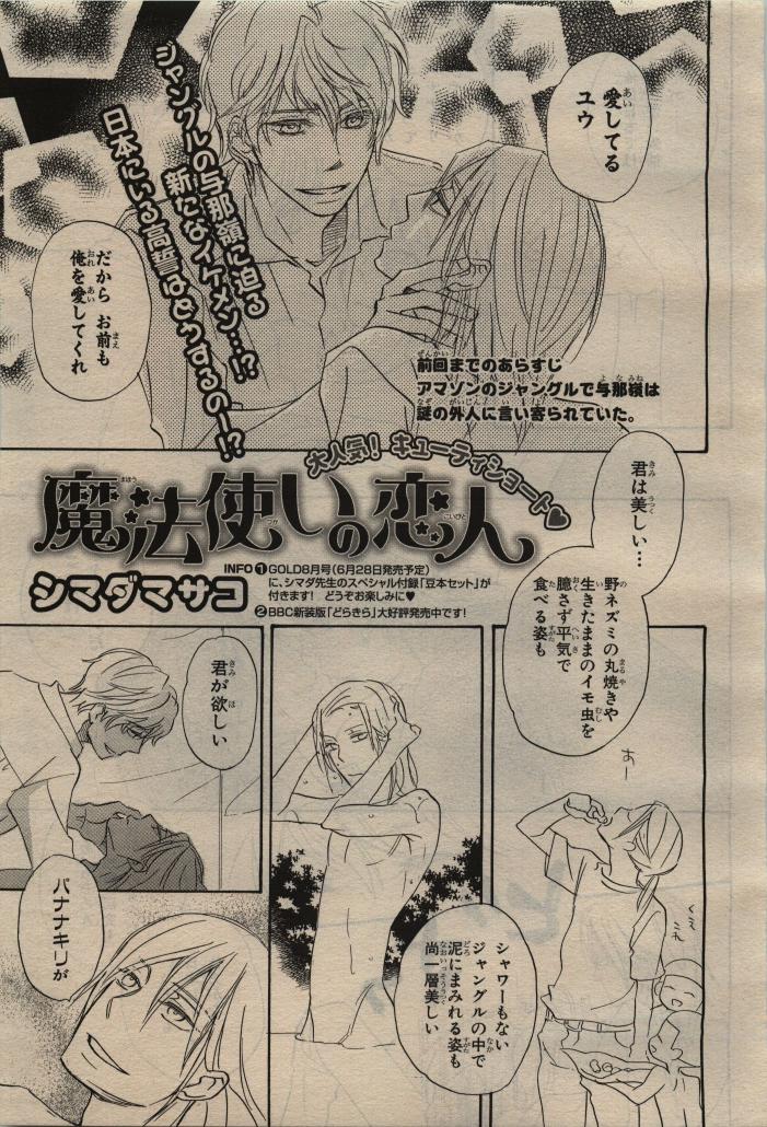 BE・BOY GOLD 2010-06 - Page 431