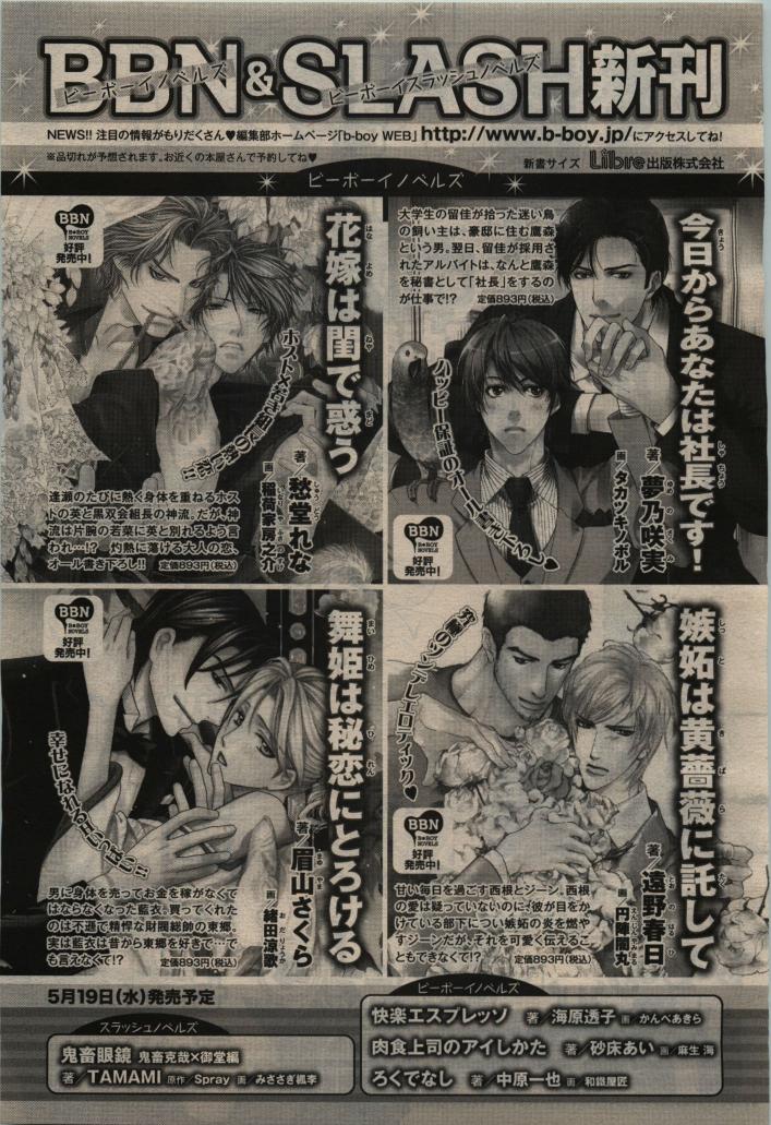 BE・BOY GOLD 2010-06 - Page 439