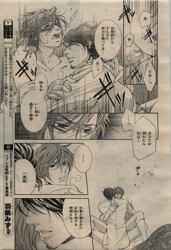 BE・BOY GOLD 2010-06 - Page 447
