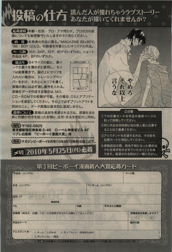 BE・BOY GOLD 2010-06 - Page 452