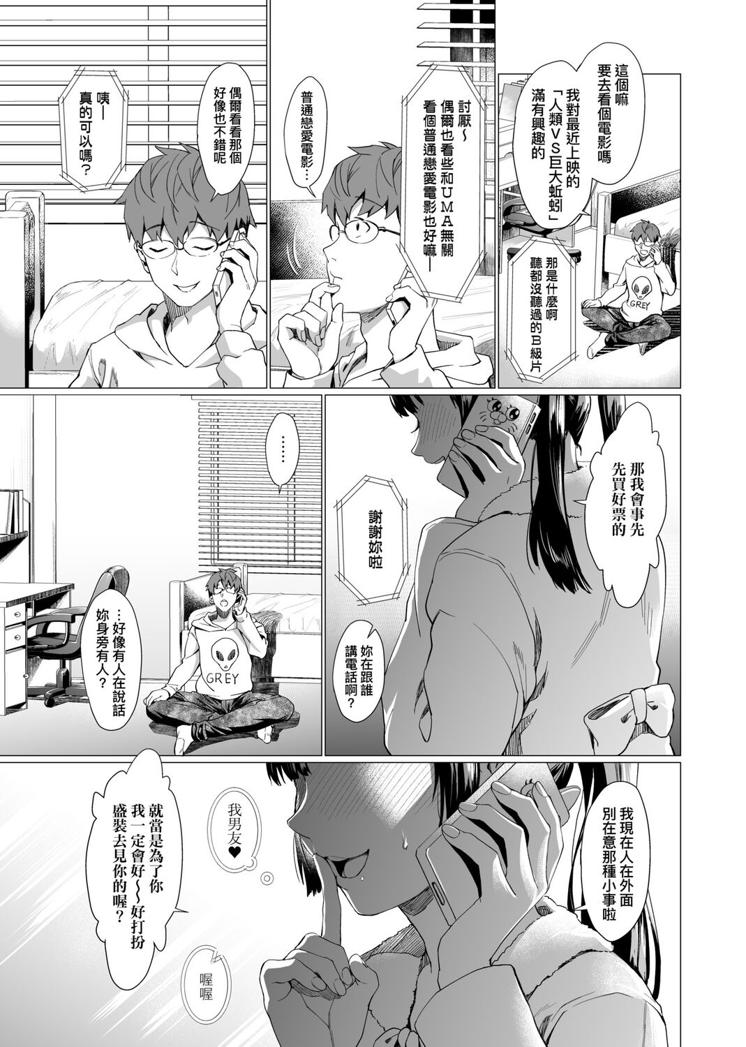 Gotsugou Kanojo - Page 151