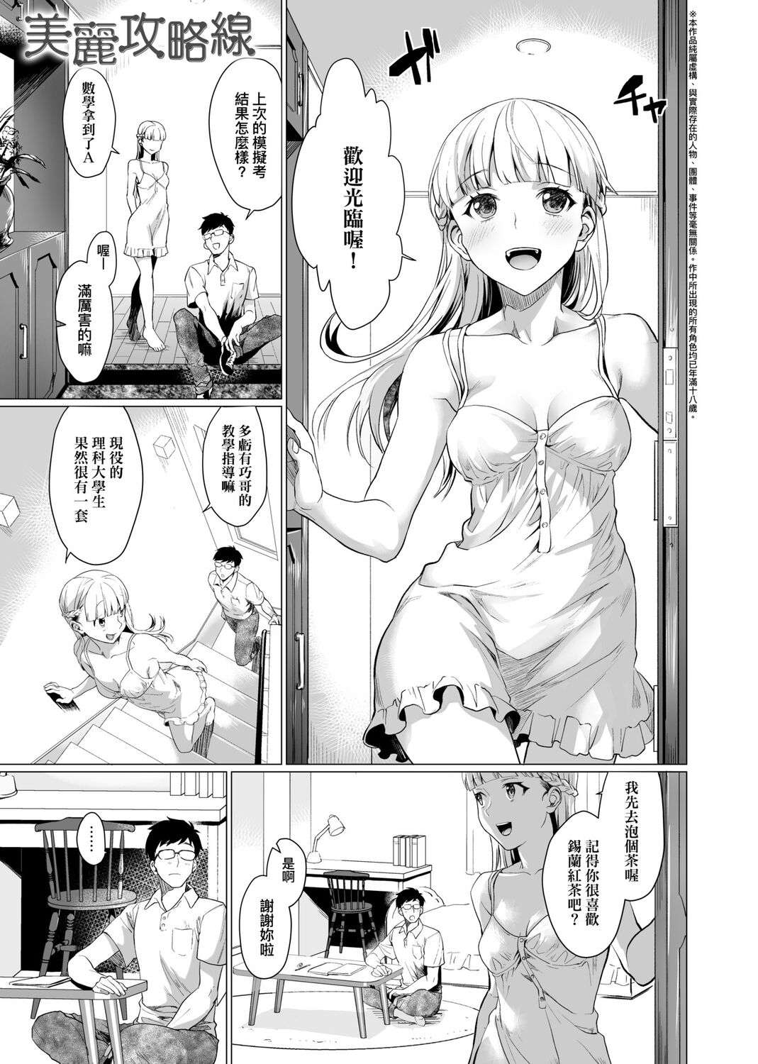 Gotsugou Kanojo - Page 153