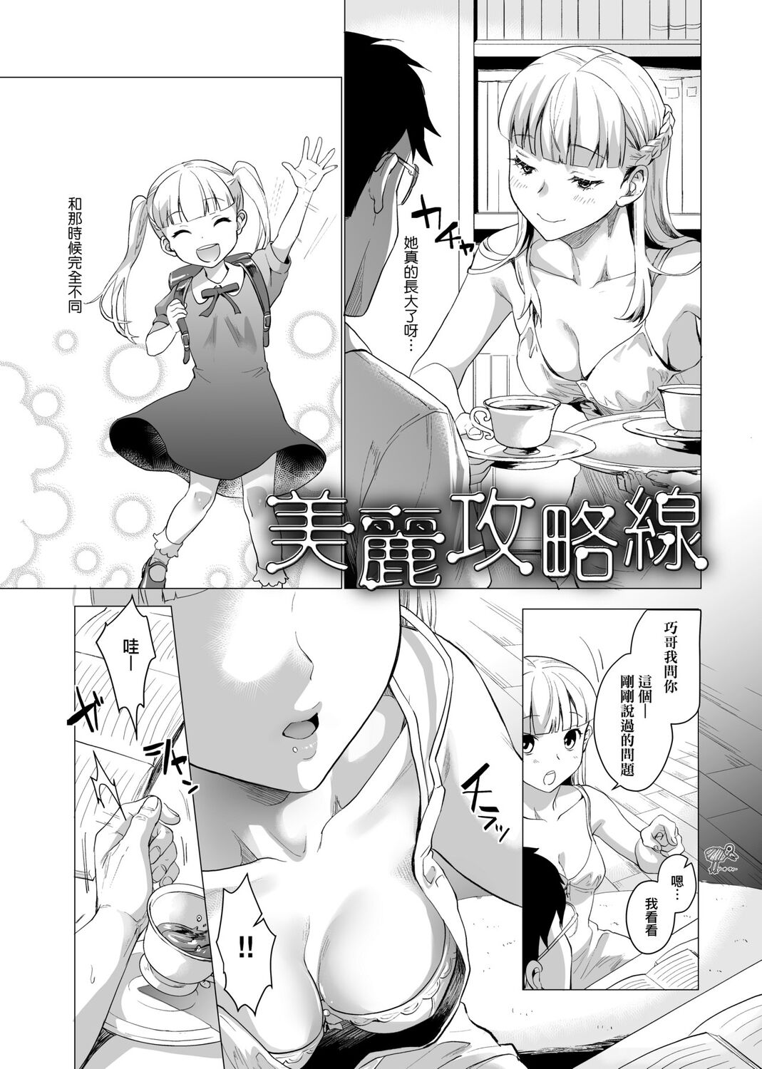 Gotsugou Kanojo - Page 154