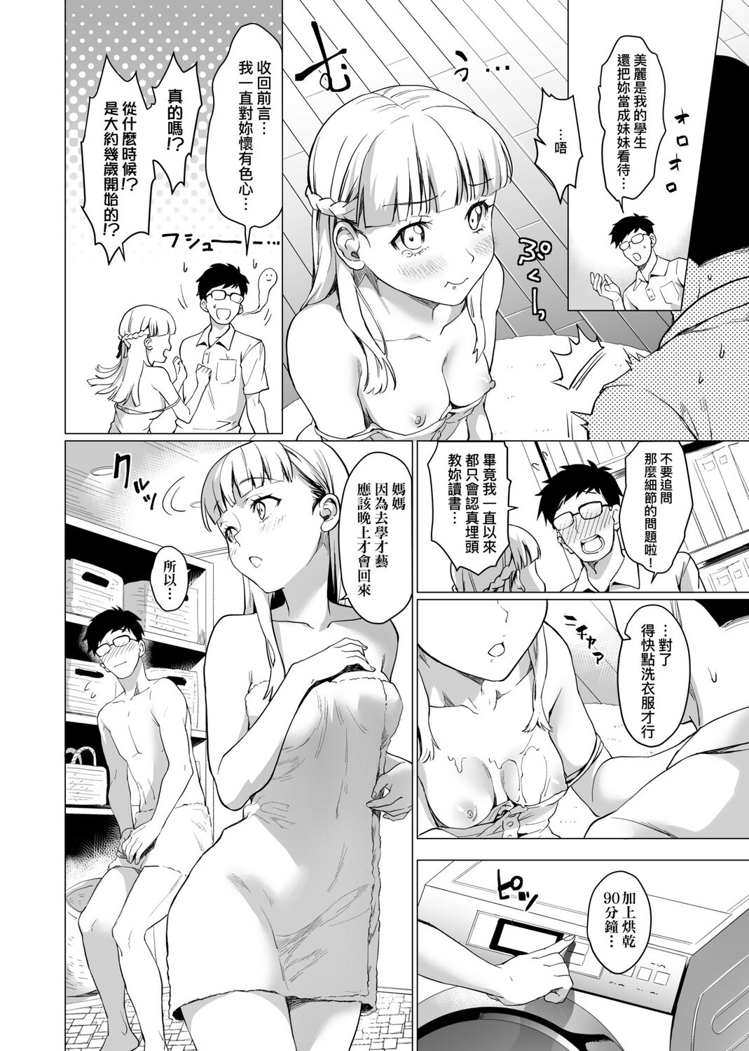 Gotsugou Kanojo - Page 162