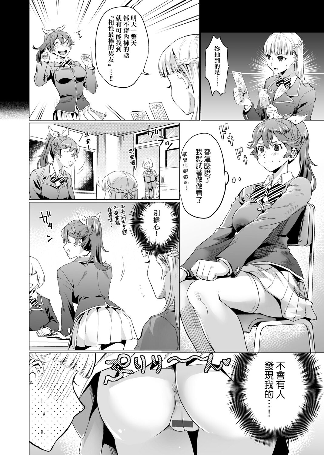 Gotsugou Kanojo - Page 176