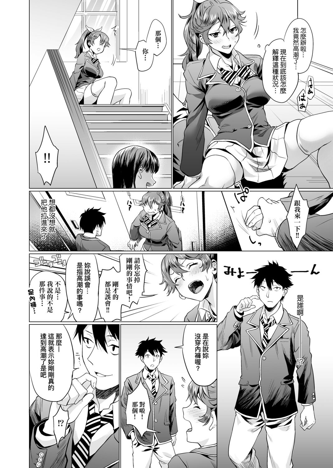Gotsugou Kanojo - Page 182