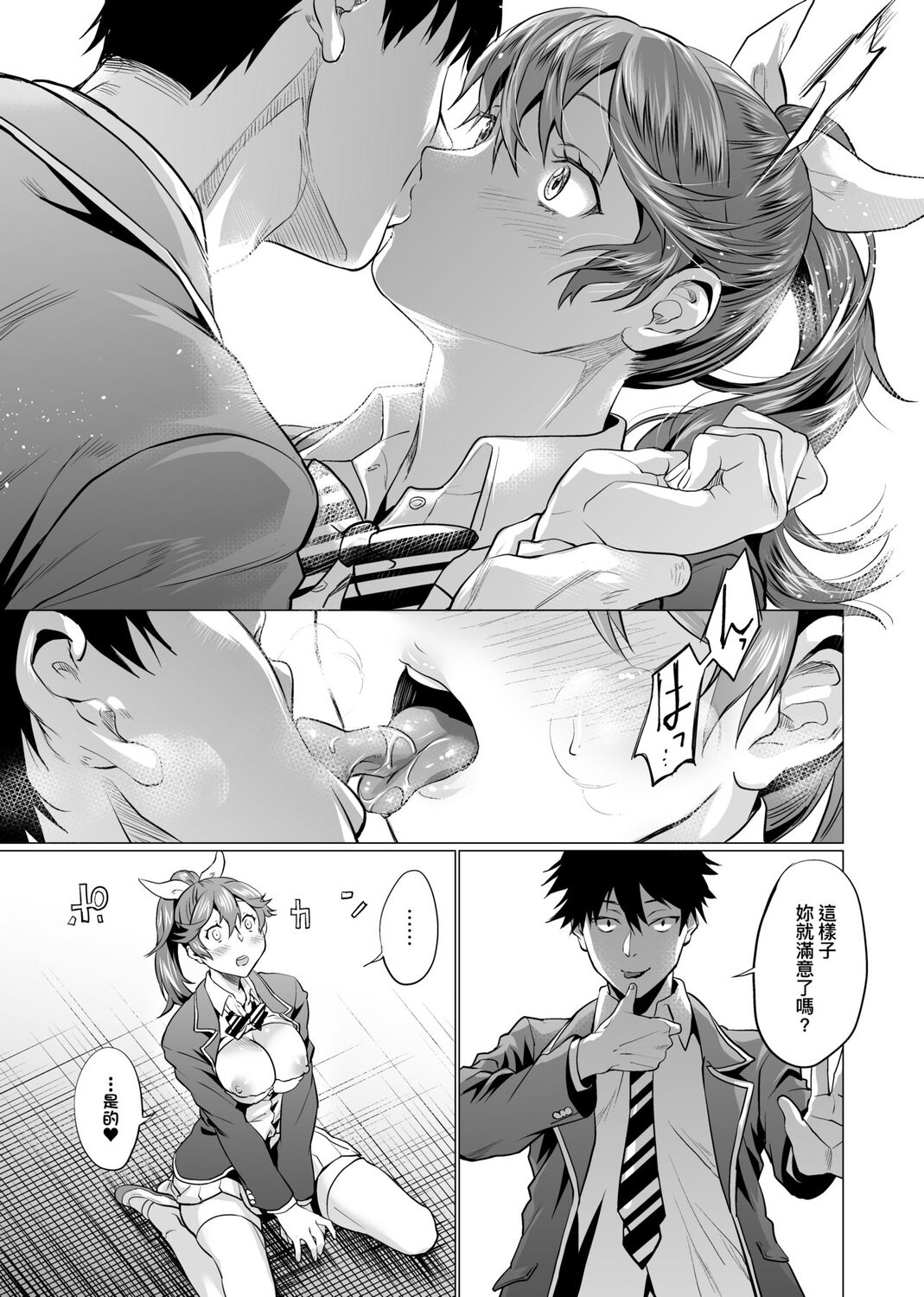 Gotsugou Kanojo - Page 195