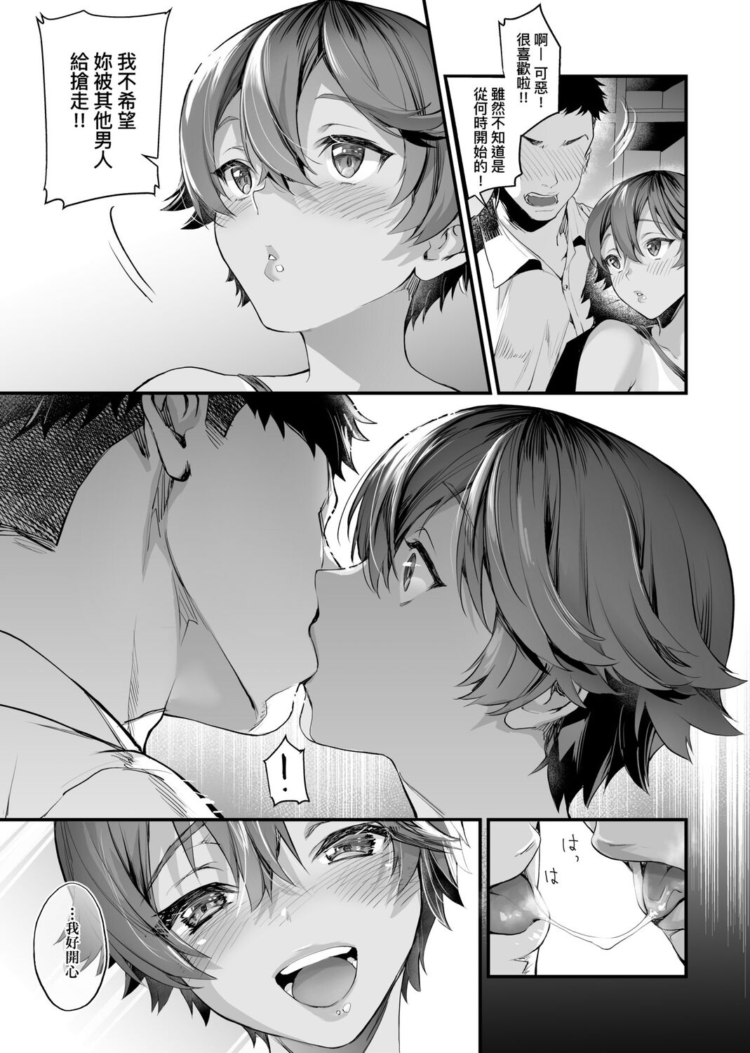 Gotsugou Kanojo - Page 55