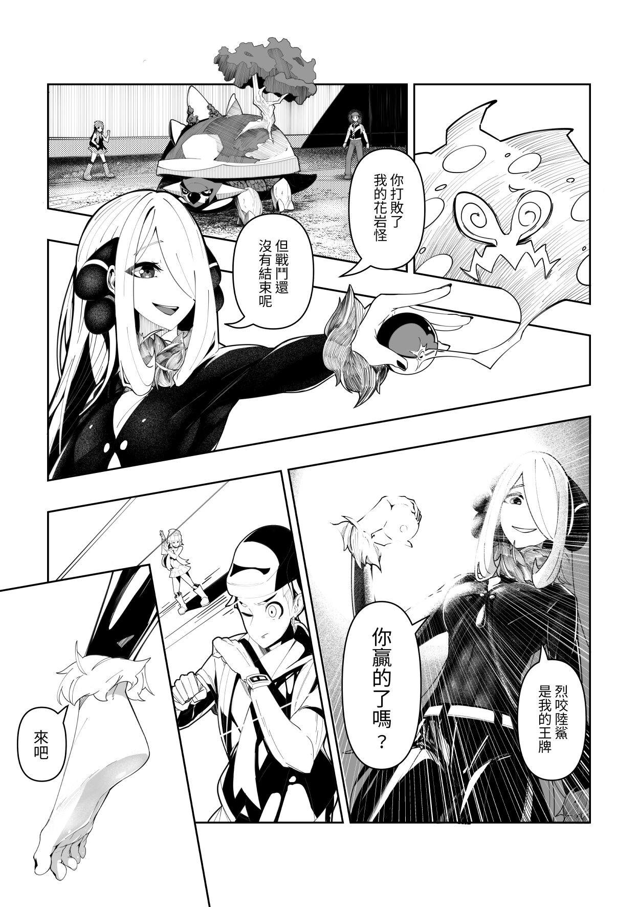 白濁的冠軍之戰! - Page 3