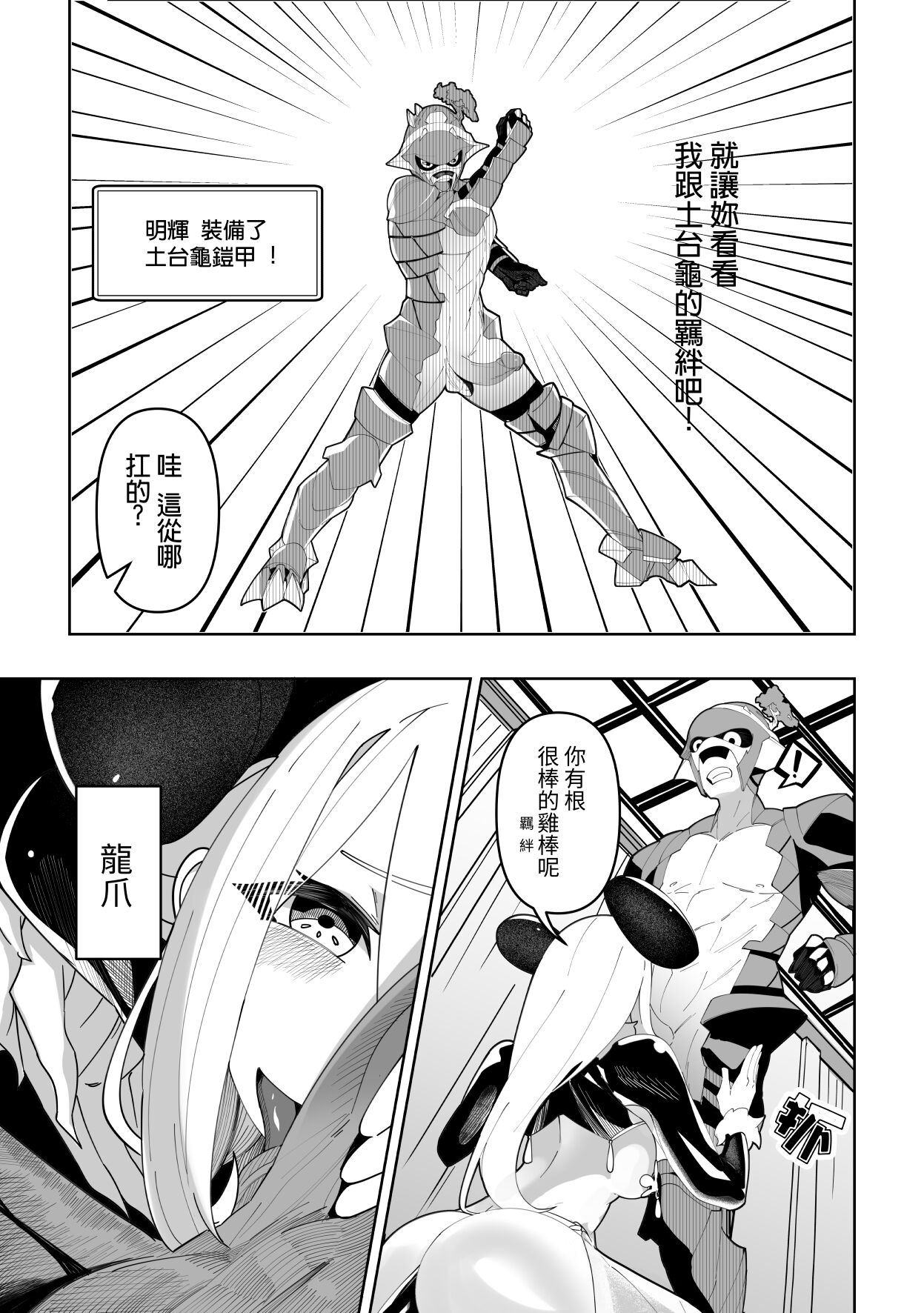 白濁的冠軍之戰! - Page 5